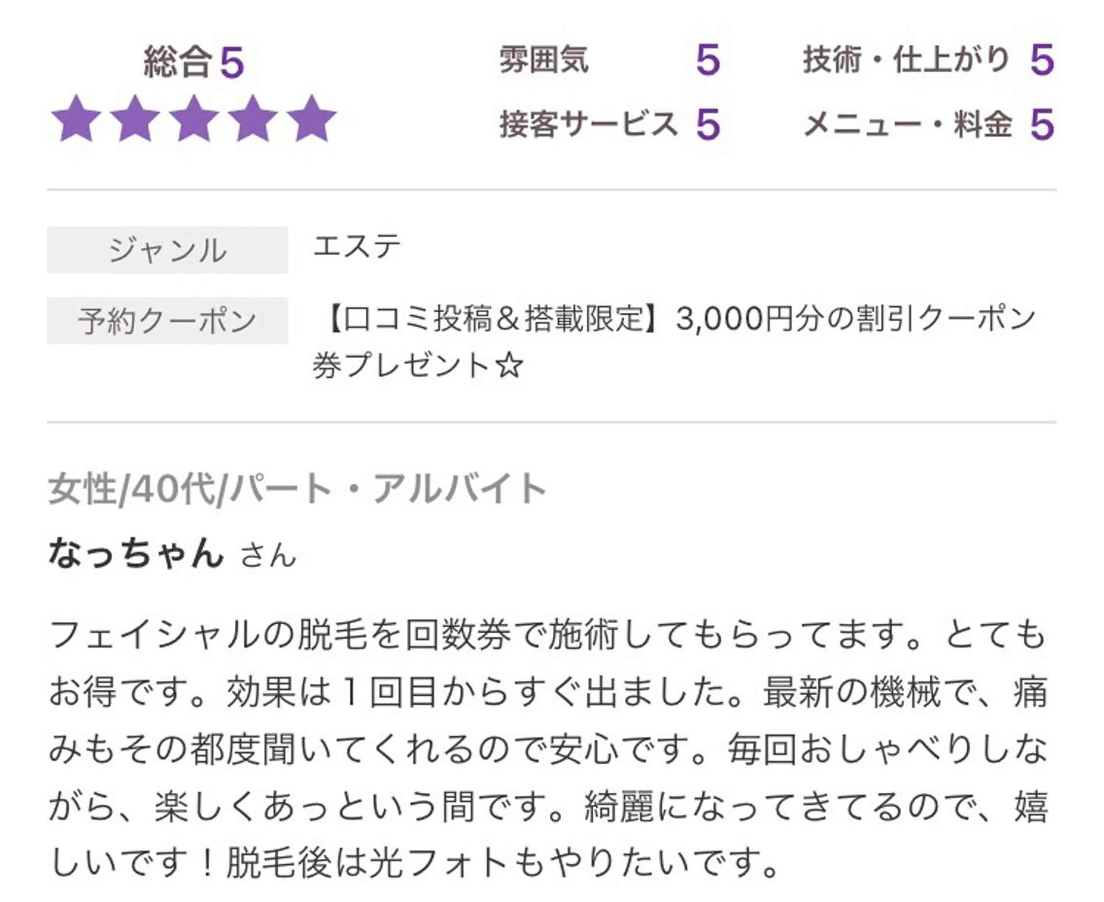 脱毛 エステサロンvivi 脱毛・エステ・まつ毛のその他イメージ