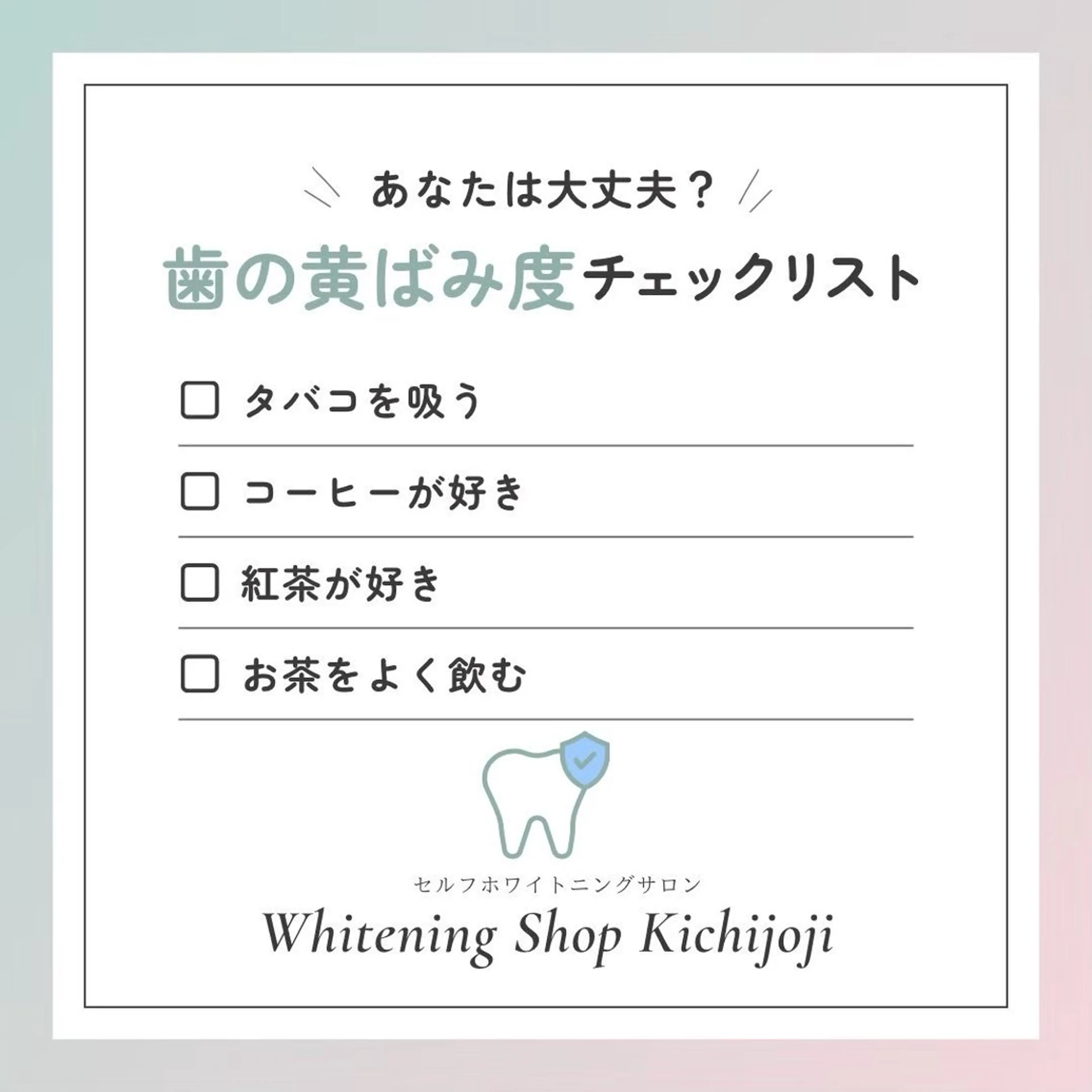 ホワイトニングショッ 吉祥寺2号店のエステ・リラクイメージ