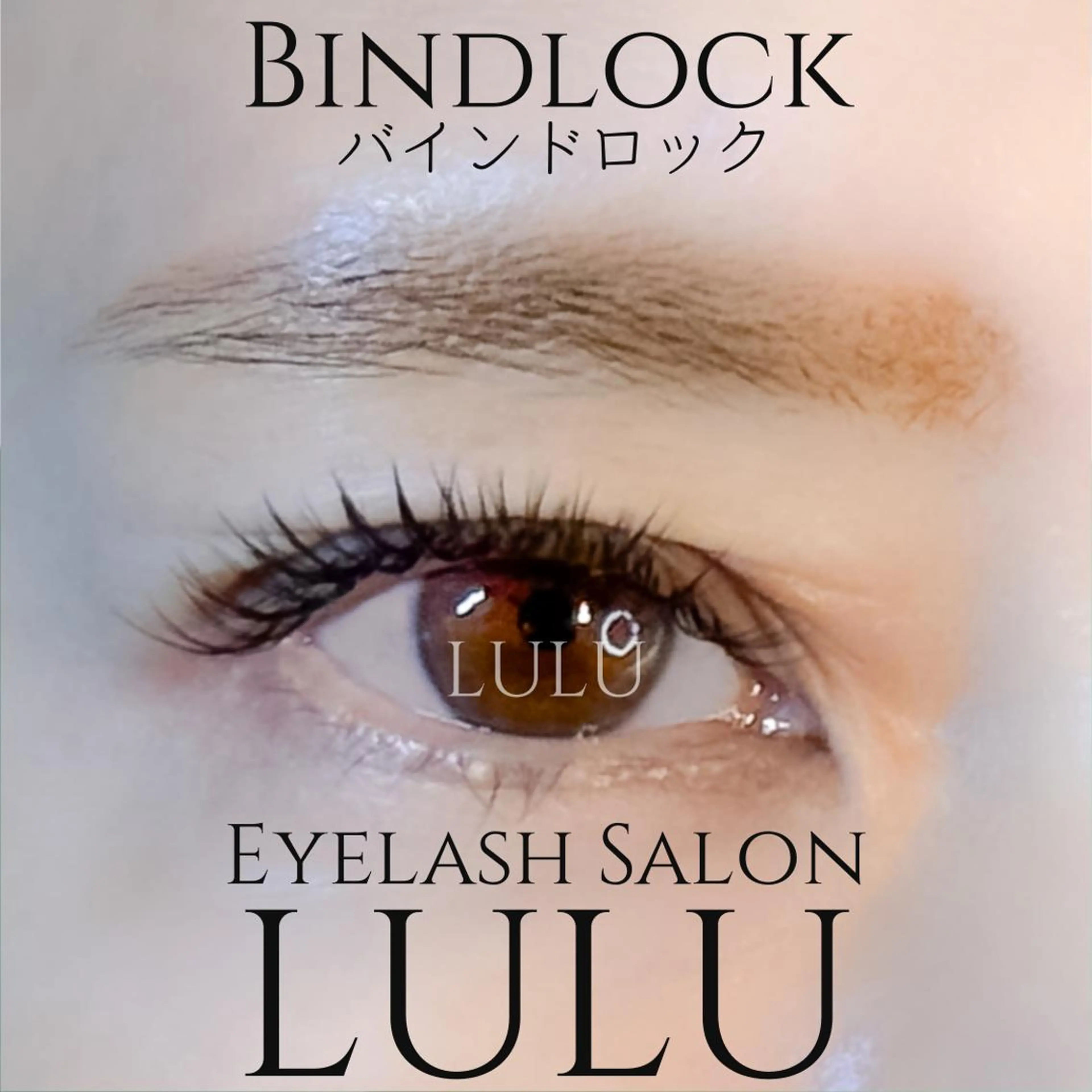 マツエク・マツパ バインドロック LULU 蟹江店の眉毛・アイブロウイメージ