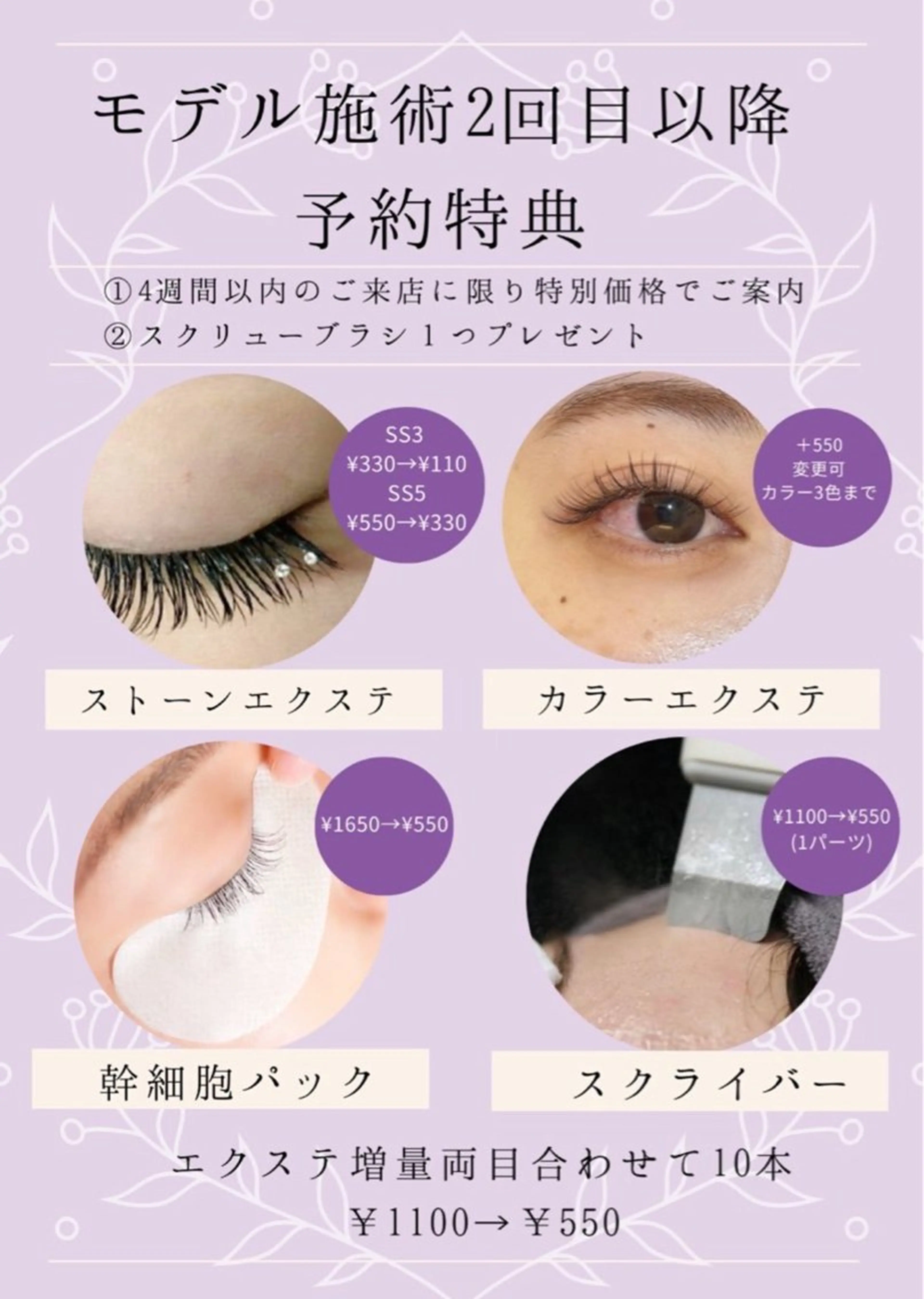 マツエク・マツパ Embellir/ "Aine"🕊のマツエク・マツパデザイン