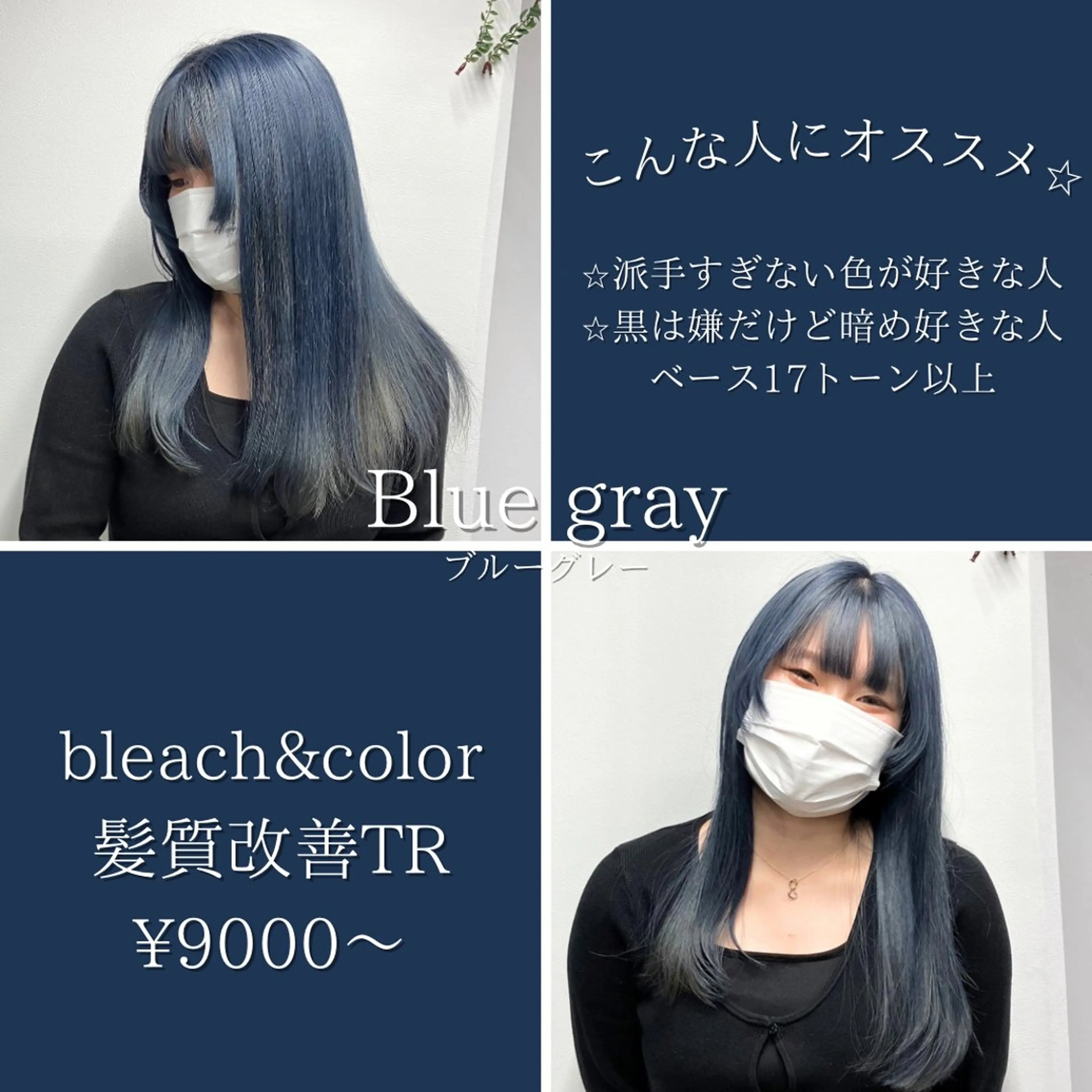 ロング カラー ネイビーカラー 髪質改善/縮毛矯正 /美髪カラー/こてのヘアスタイル