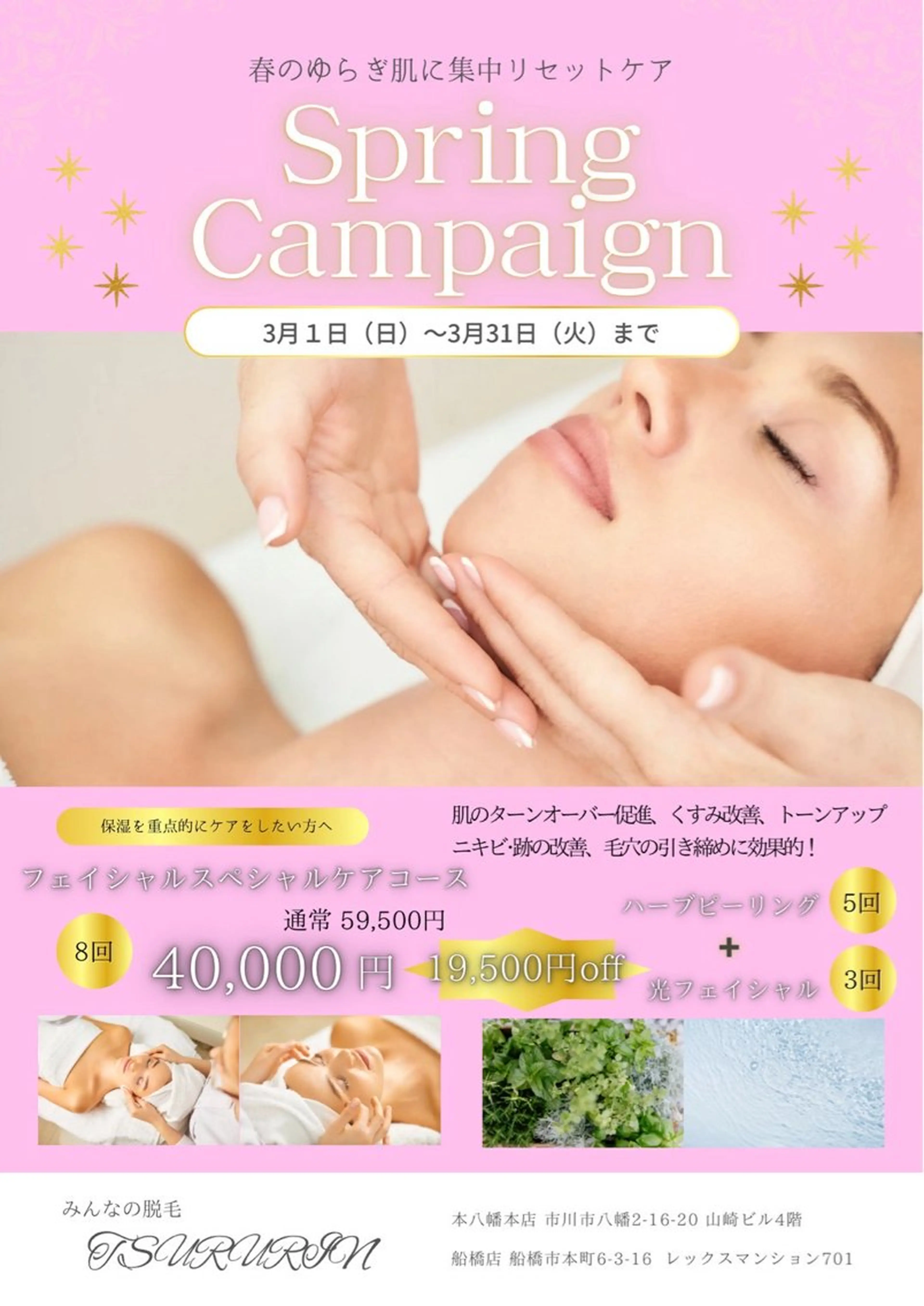 エステ みんなの脱毛ツルリン ☀️船橋店☀️のエステ・リラクイメージ