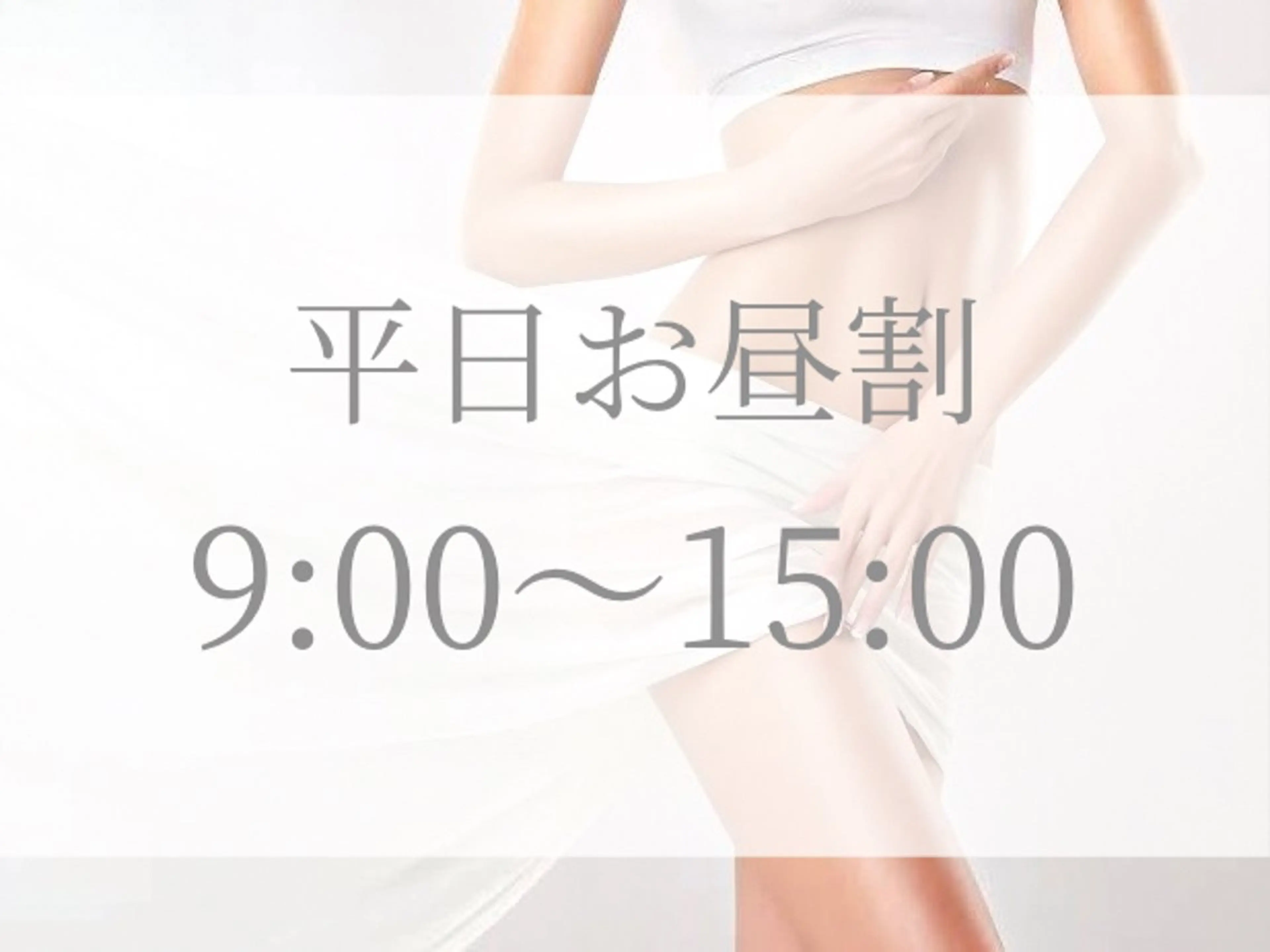 【ご新規様】全身脱毛★VIO・お顔込みの写真