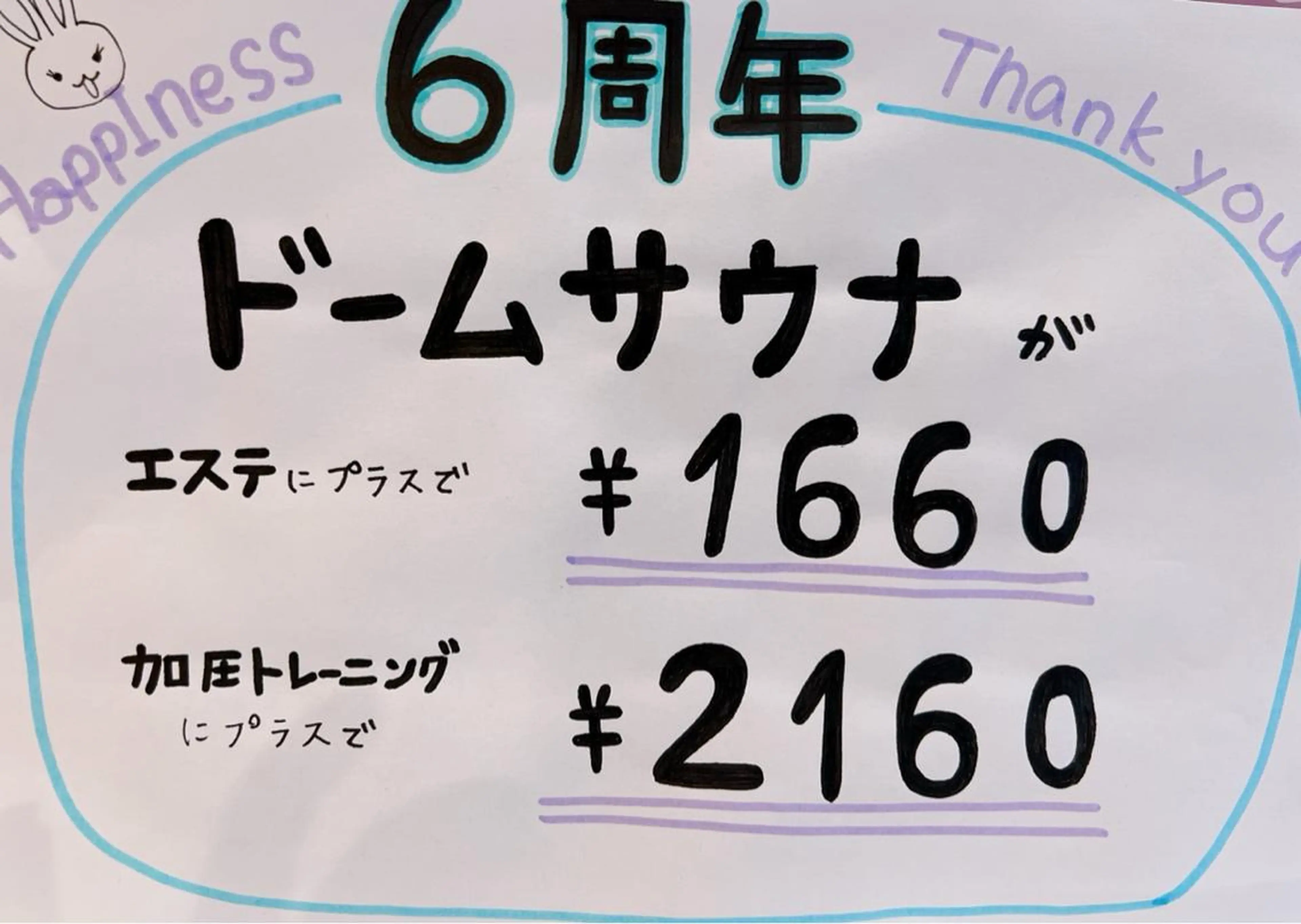 HappIness 遠赤外線ドームのエステ・リラクイメージ