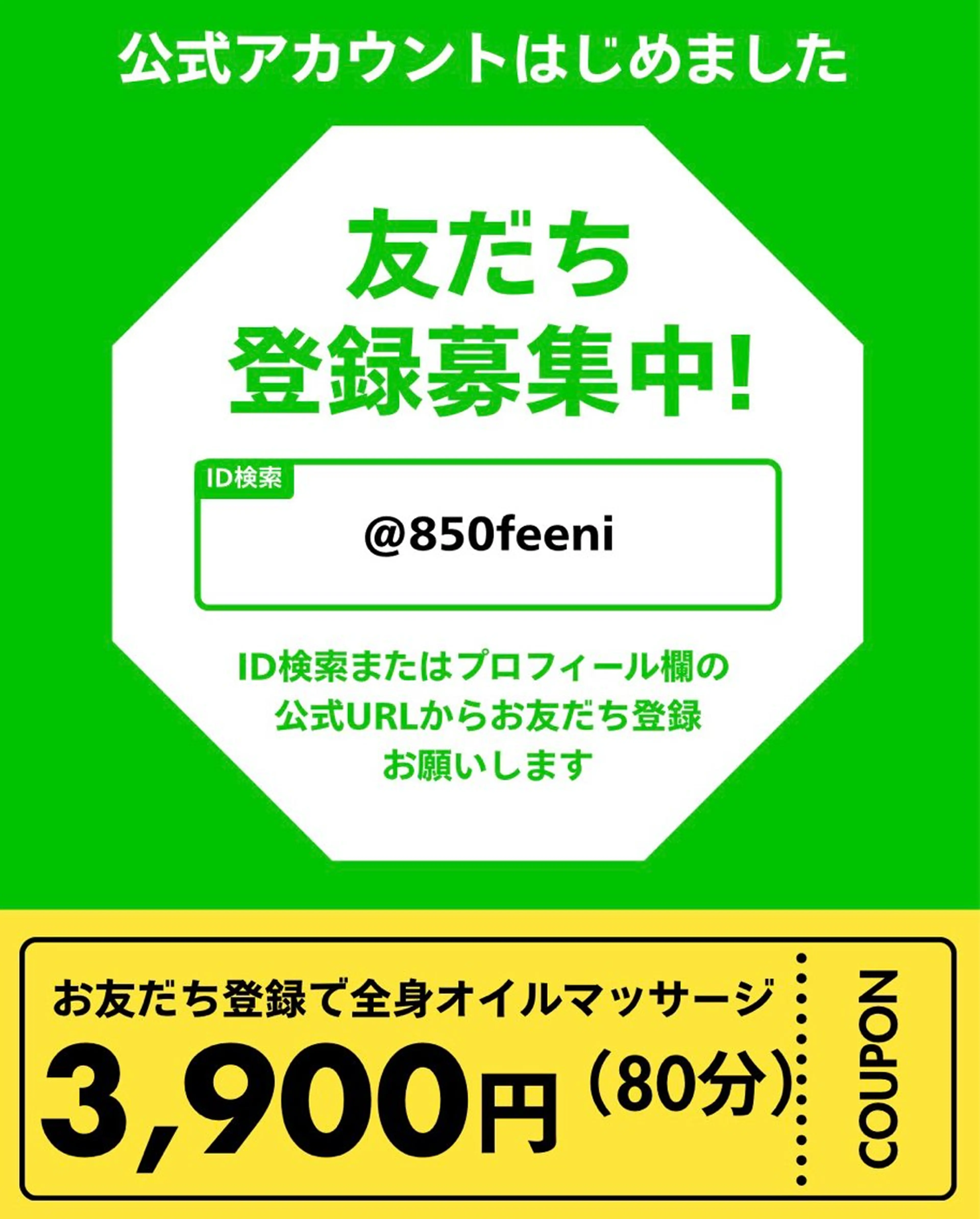 LINEお友達👯‍♀️登録🉑【肩首疲労・むくみ・冷えの改善に◎】80分全身オイルマッサージ通常料金12,600円✨の写真