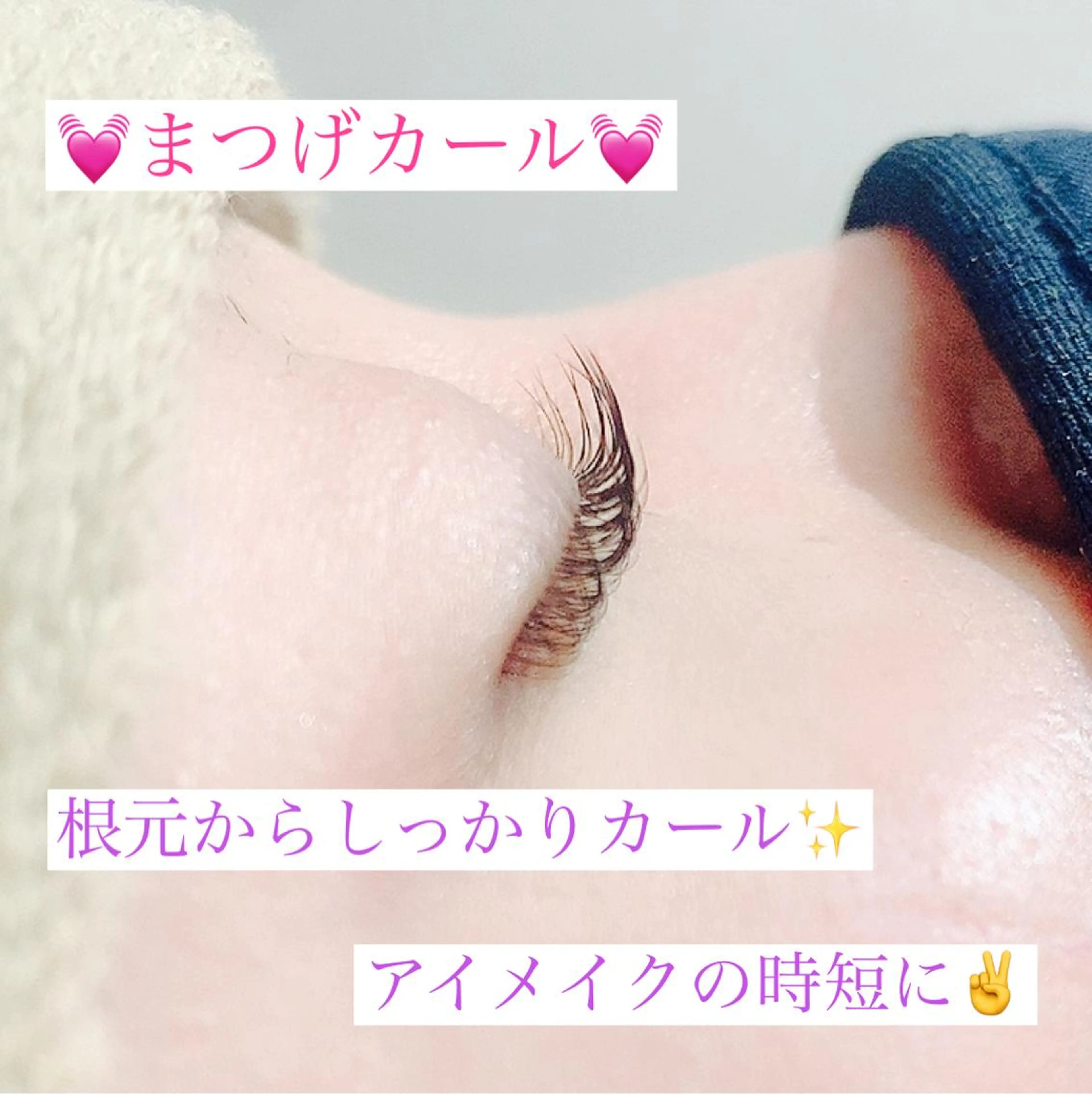 マツエク・マツパ 高橋 実和子のマツエク・マツパデザイン