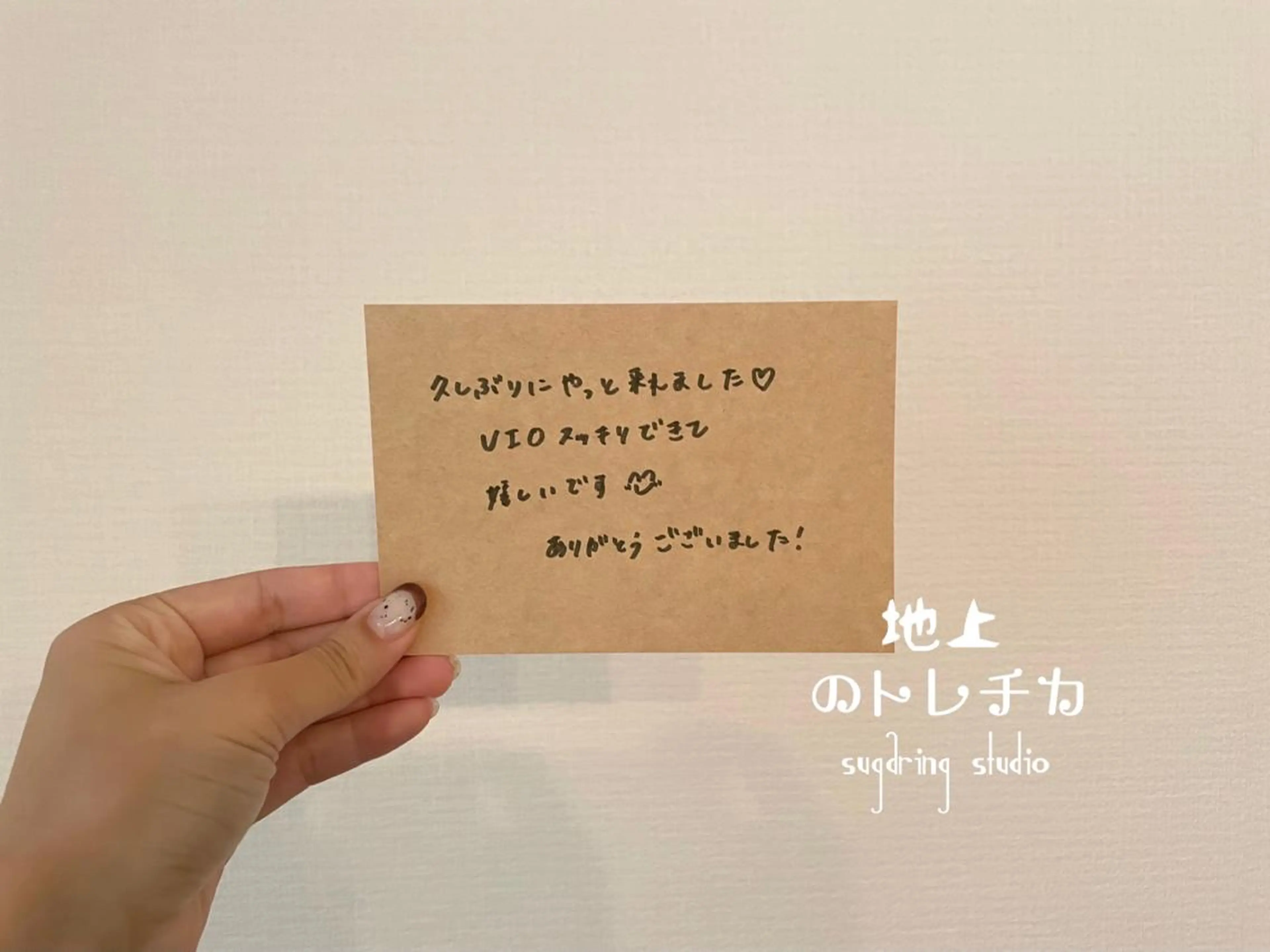 地上のトレチカ sugaringのエステ・リラクイメージ