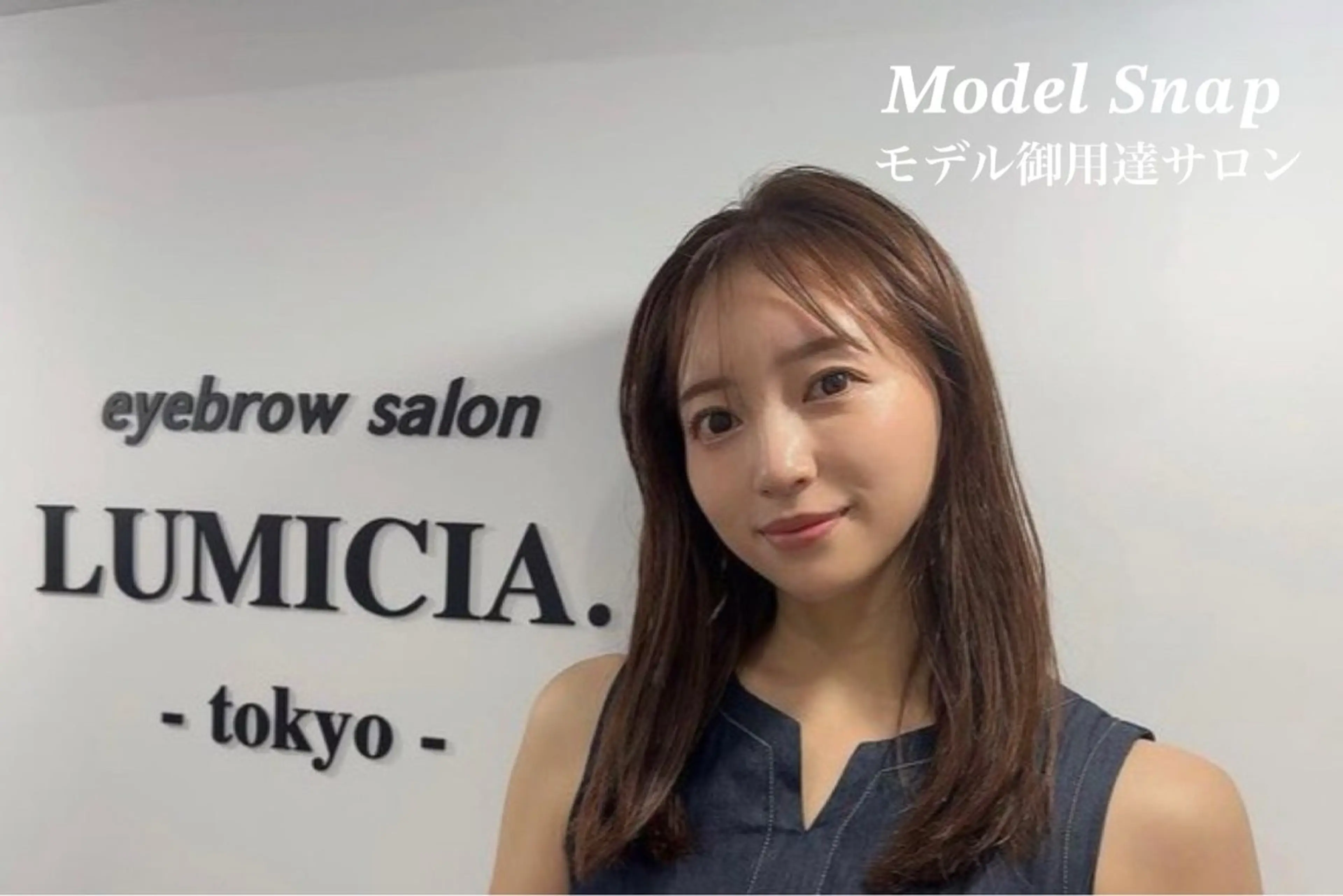 アイブロウ ハリウッドブロウリフト 眉毛ワックス脱毛 LUMICIA.TOKYO-長崎店-所属・アイブロウサロン ルミシア長崎店の眉毛・アイブロウイメージ