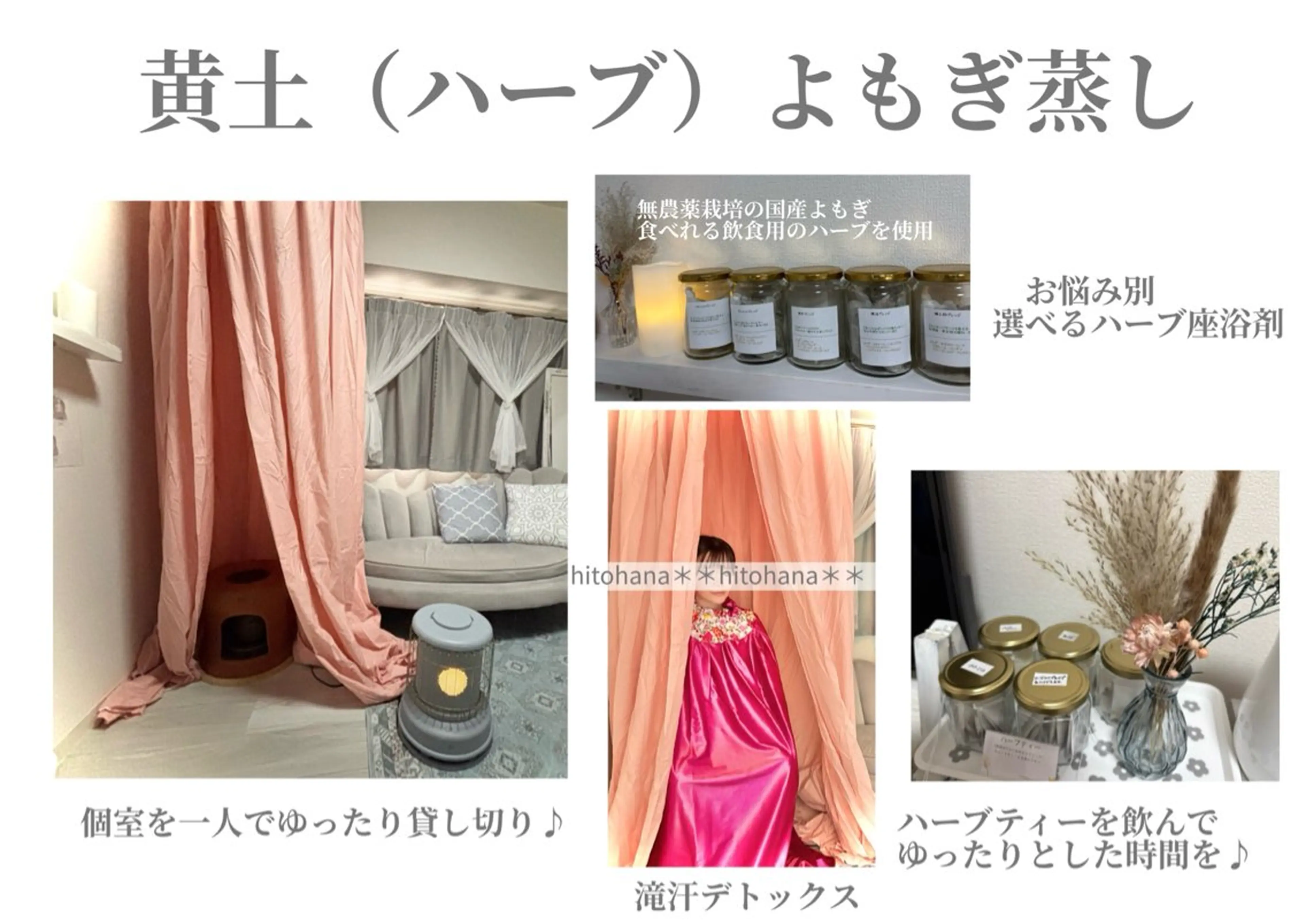 ミニモ限定☆個室で貸し切り☆滝汗デトックス🔥【国産無農薬よもぎ蒸し】お悩み別ハーブが選べる/40分¥3000 →の写真