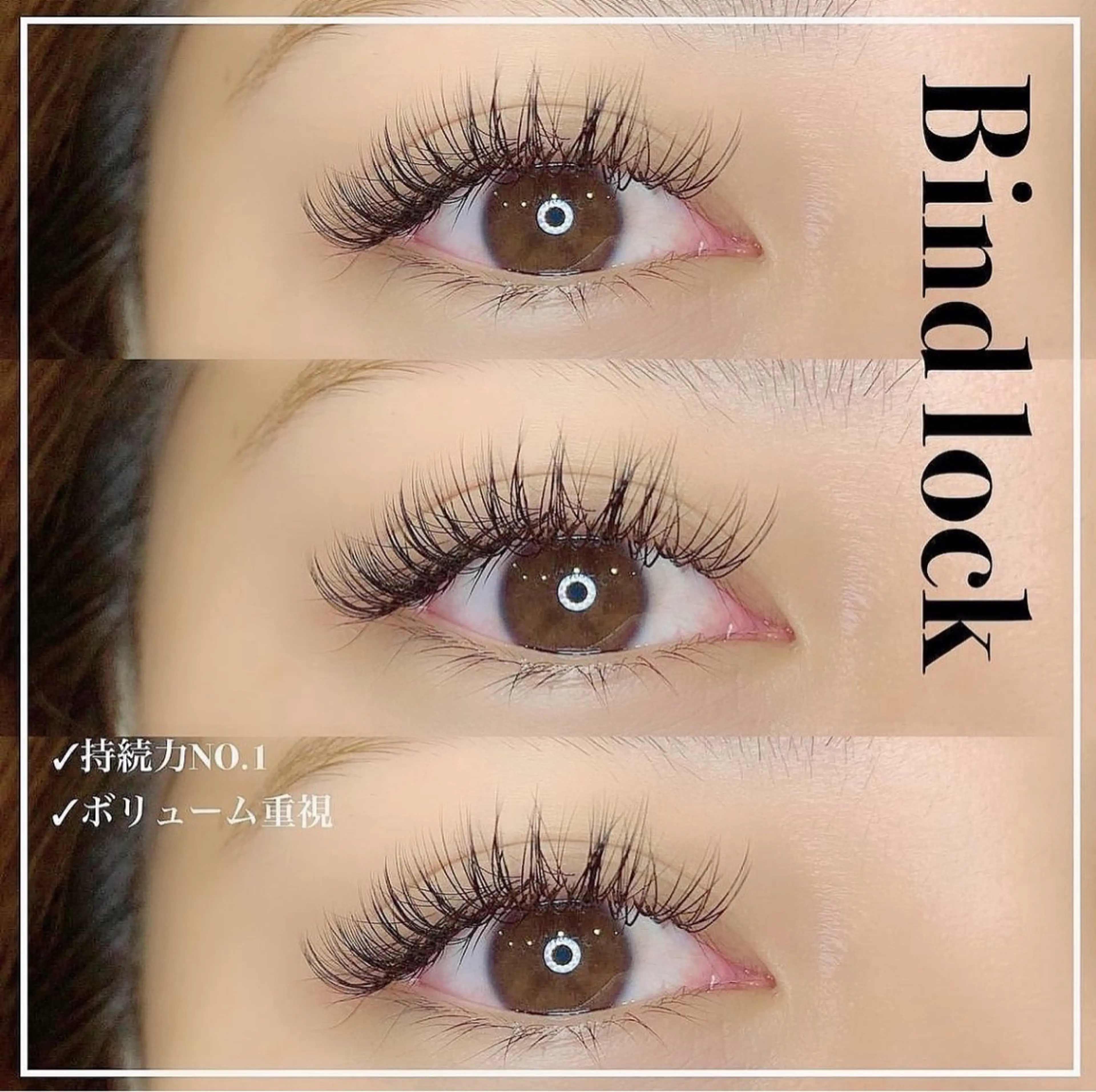 マツエク・マツパ バインドロック 石井 沙羅のマツエク・マツパデザイン