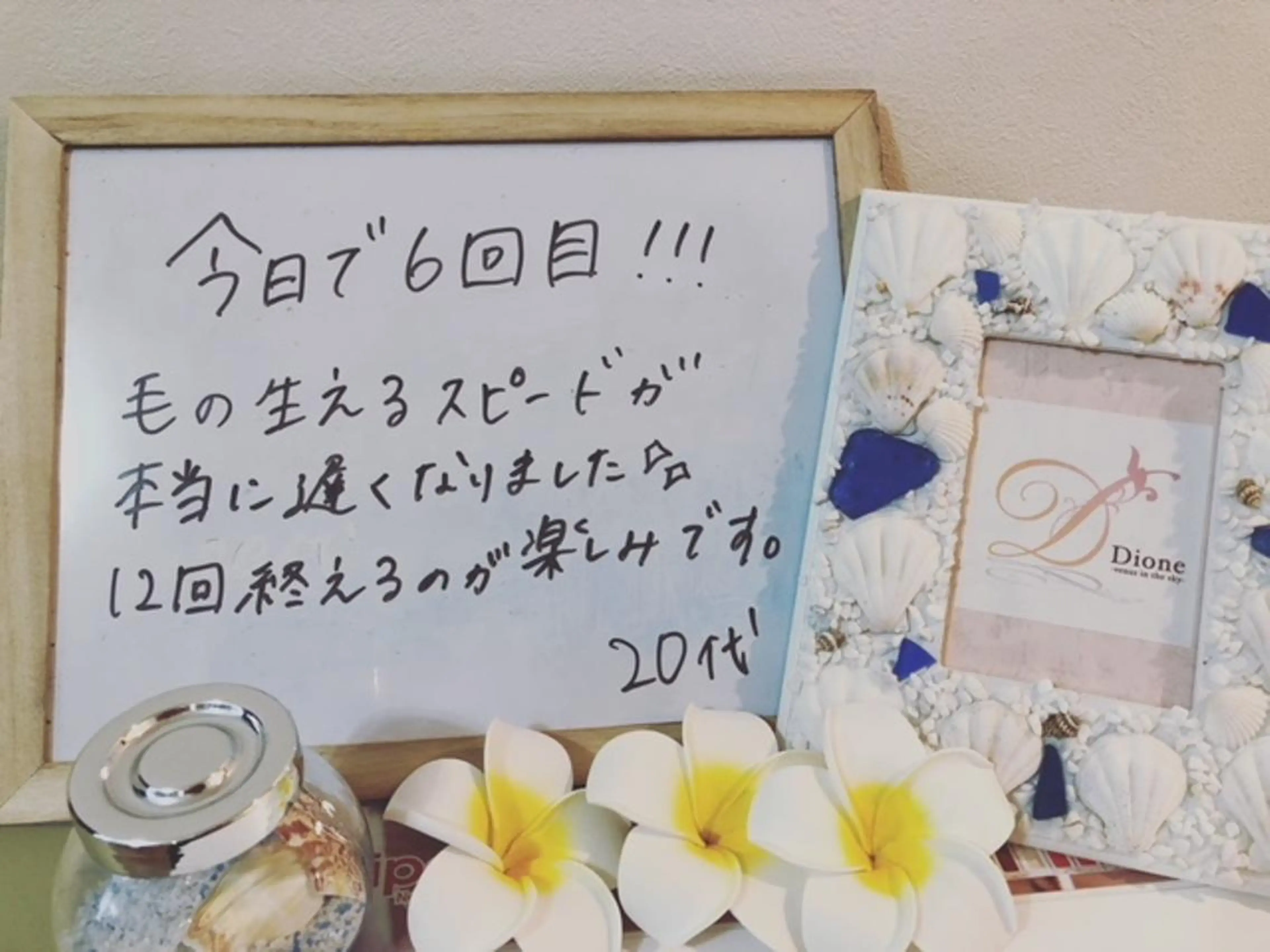 キッズ ３歳～フォト美肌脱毛 Dione湘南藤沢店のエステ・リラクイメージ