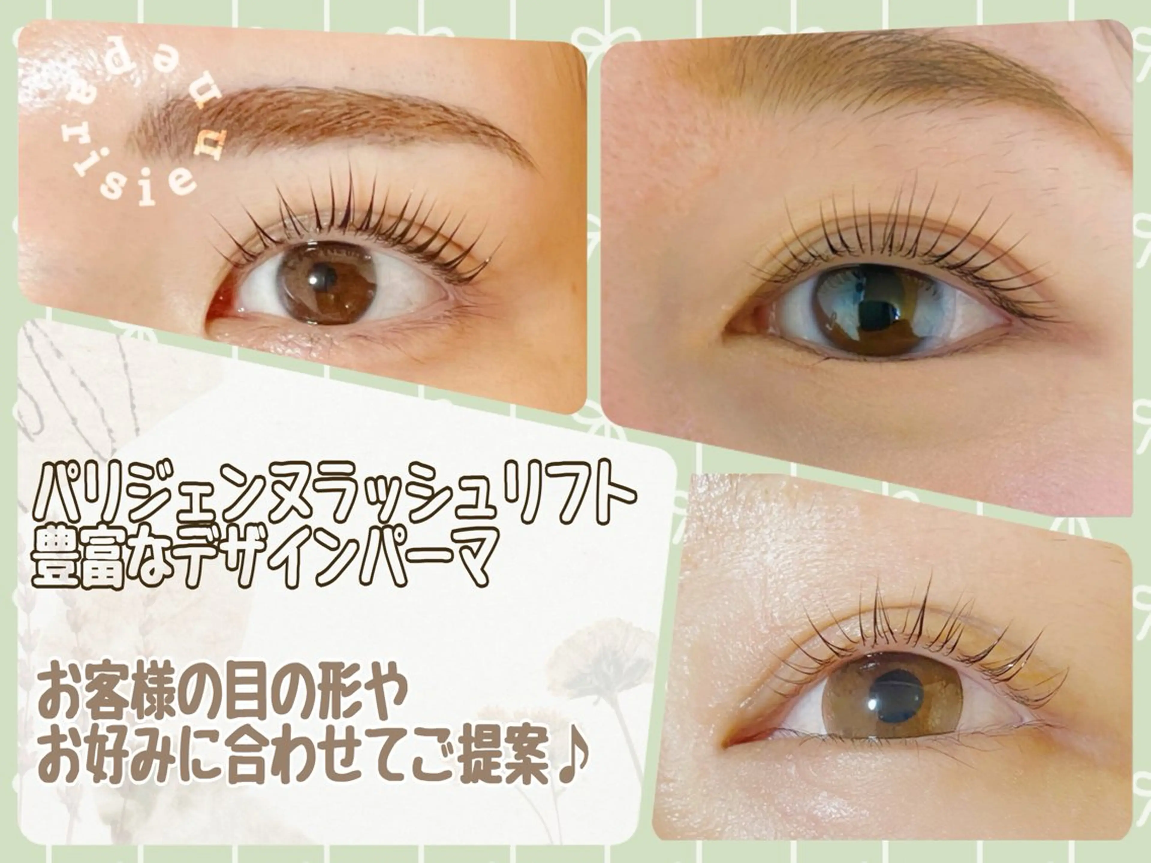 マツエク・マツパ マツパ セレビアイ 新越谷店のマツエク・マツパデザイン