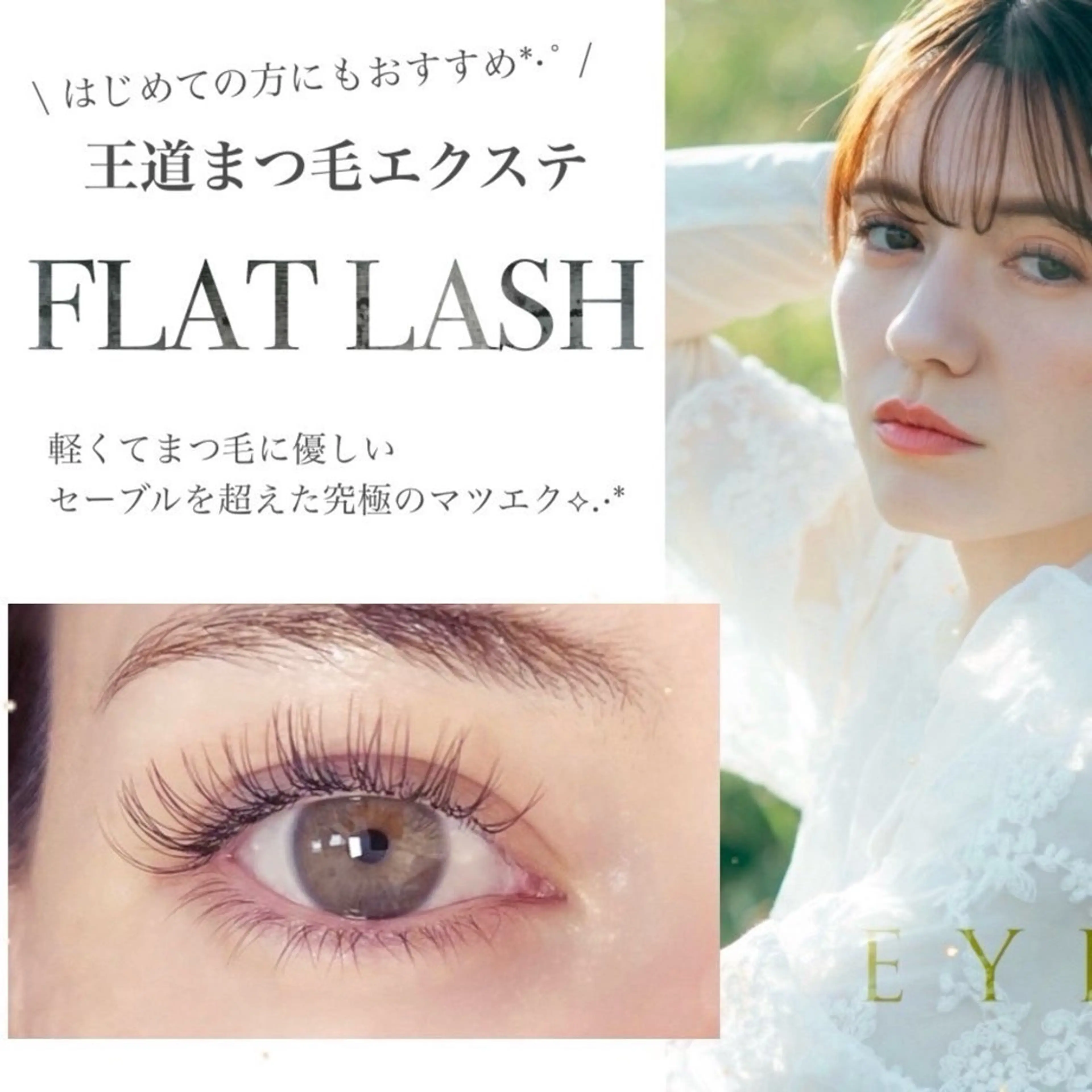 【オフあり🫧】🩷選べる毛質🩷フラットラッシュ100本✨️現金のみ🕊️オフ無料⚠️補足説明を必ずお読み下さい。の写真