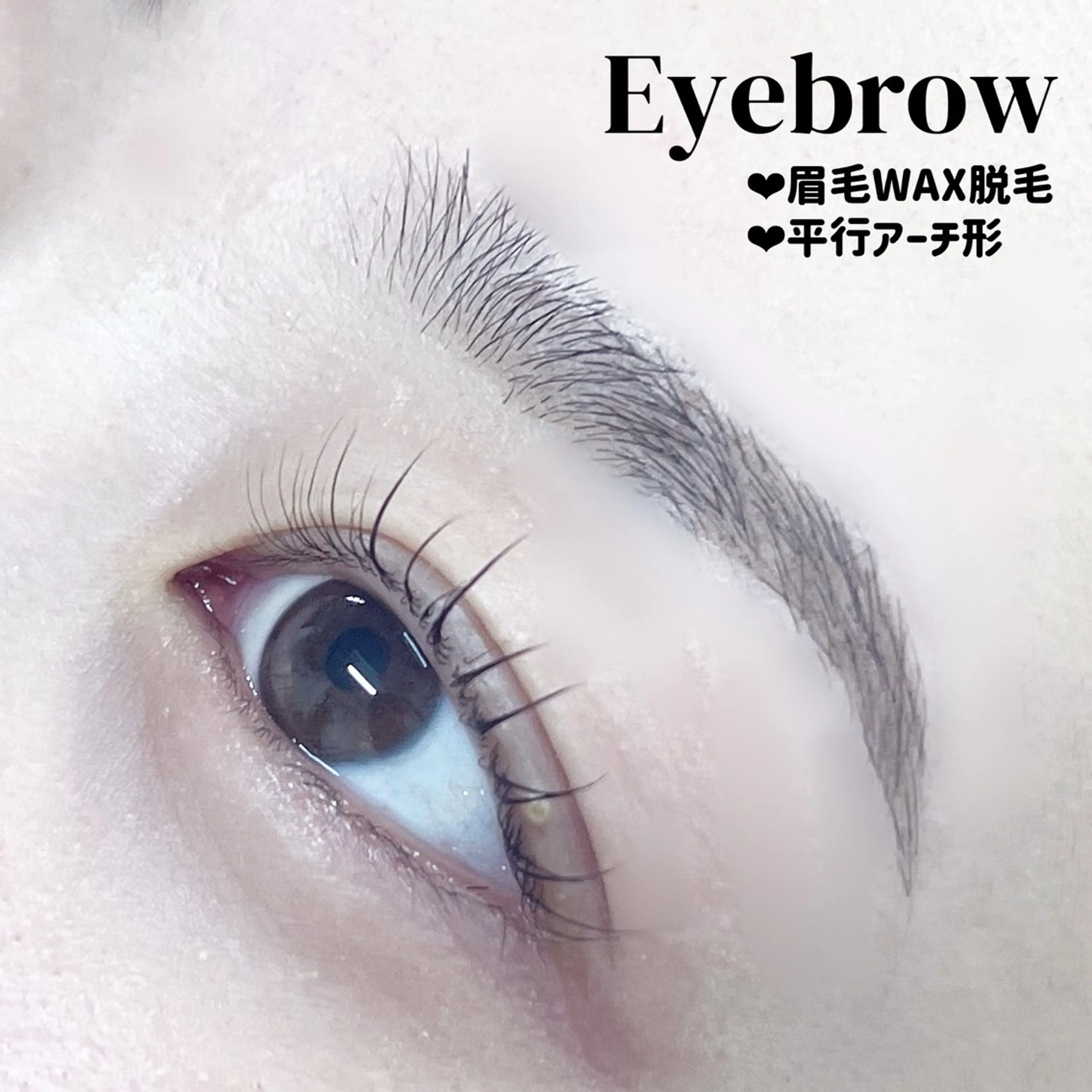 アイブロウ 石渡 心花のマツエク・マツパデザイン