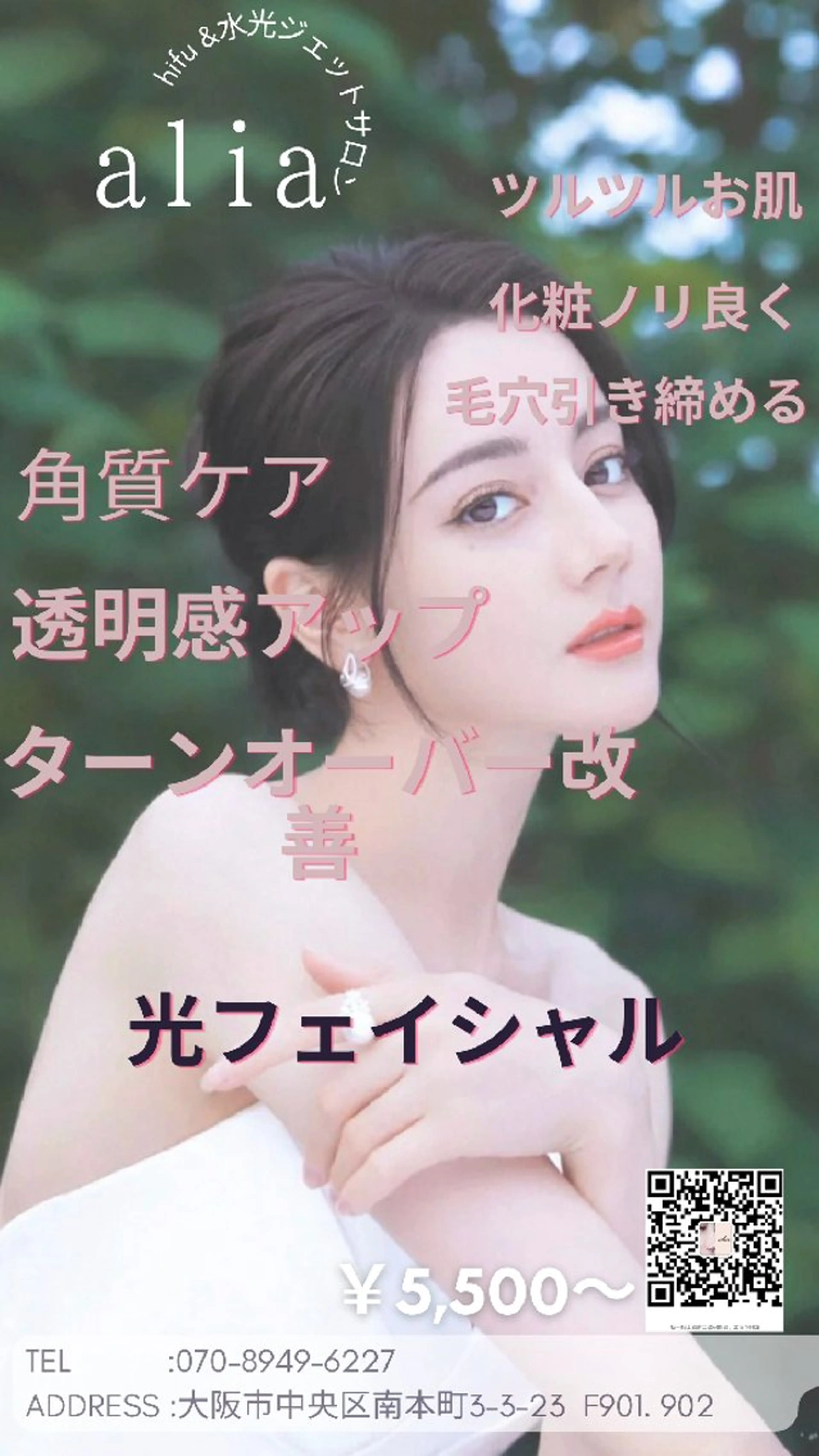 aliaハイフ&水光ジェットサロン所属・aliaハーブ水光店 エステティシャン募集のエステ・リラクイメージ