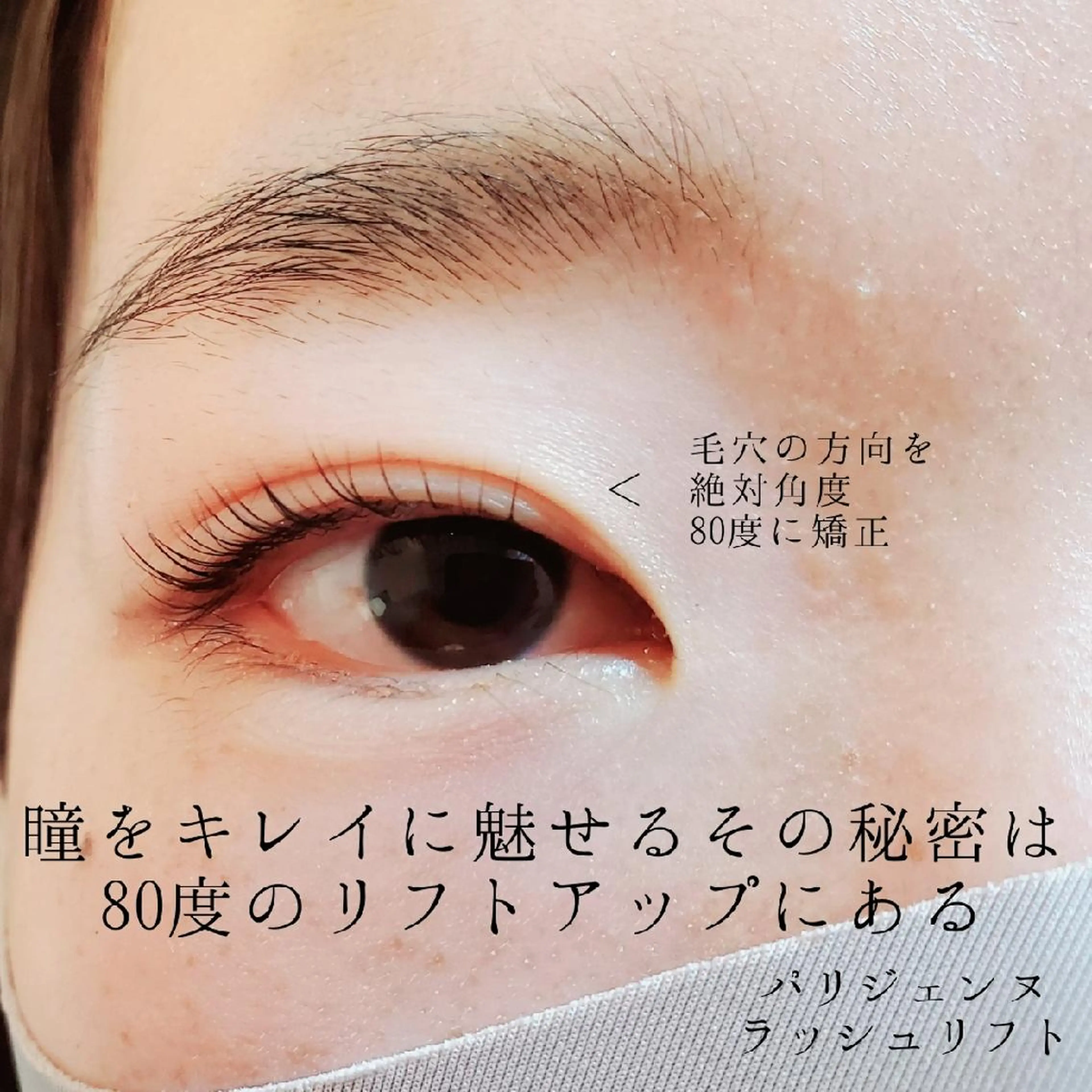 マツエク・マツパ Lim 二条店のマツエク・マツパデザイン