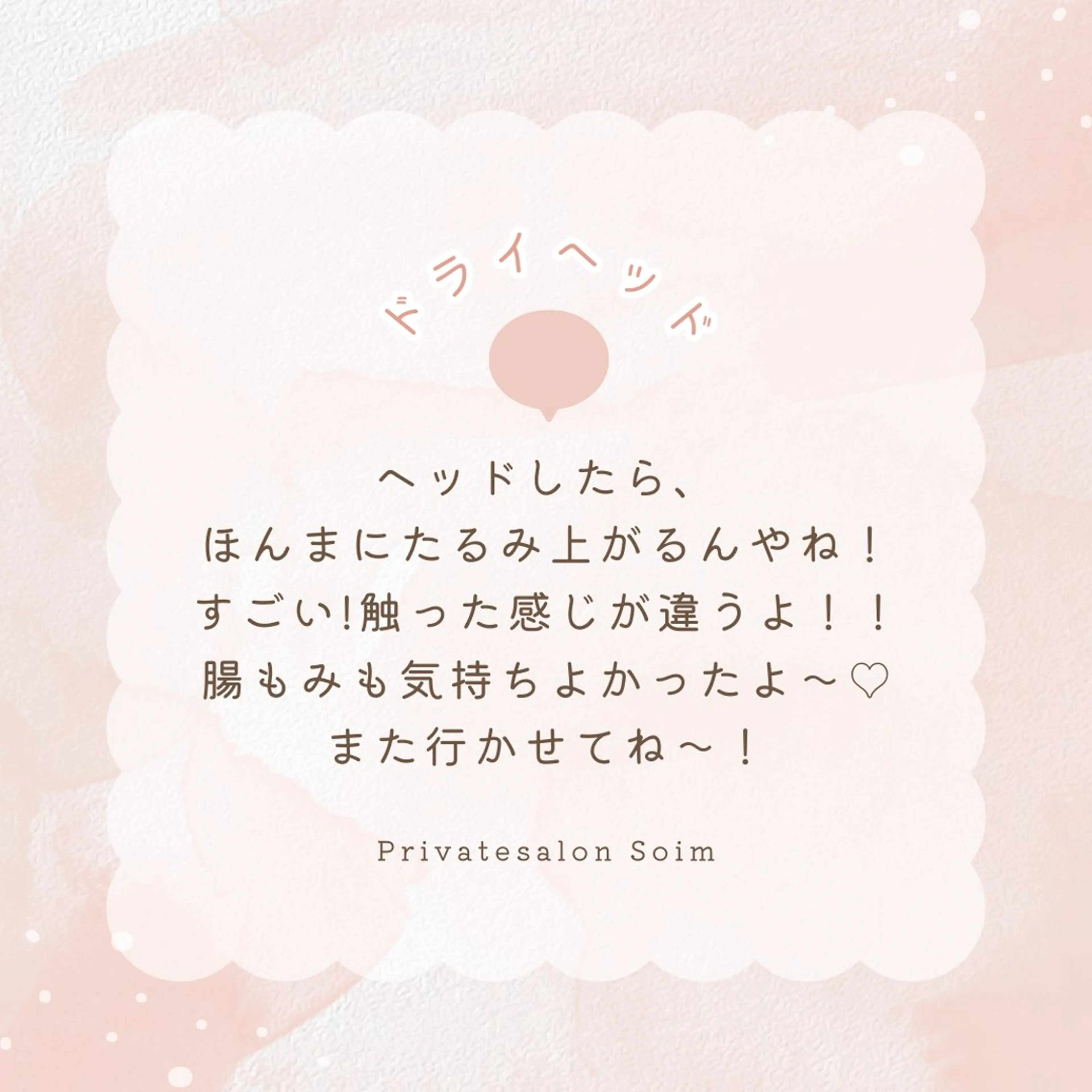 リラク Salon Soimのエステ・リラクイメージ