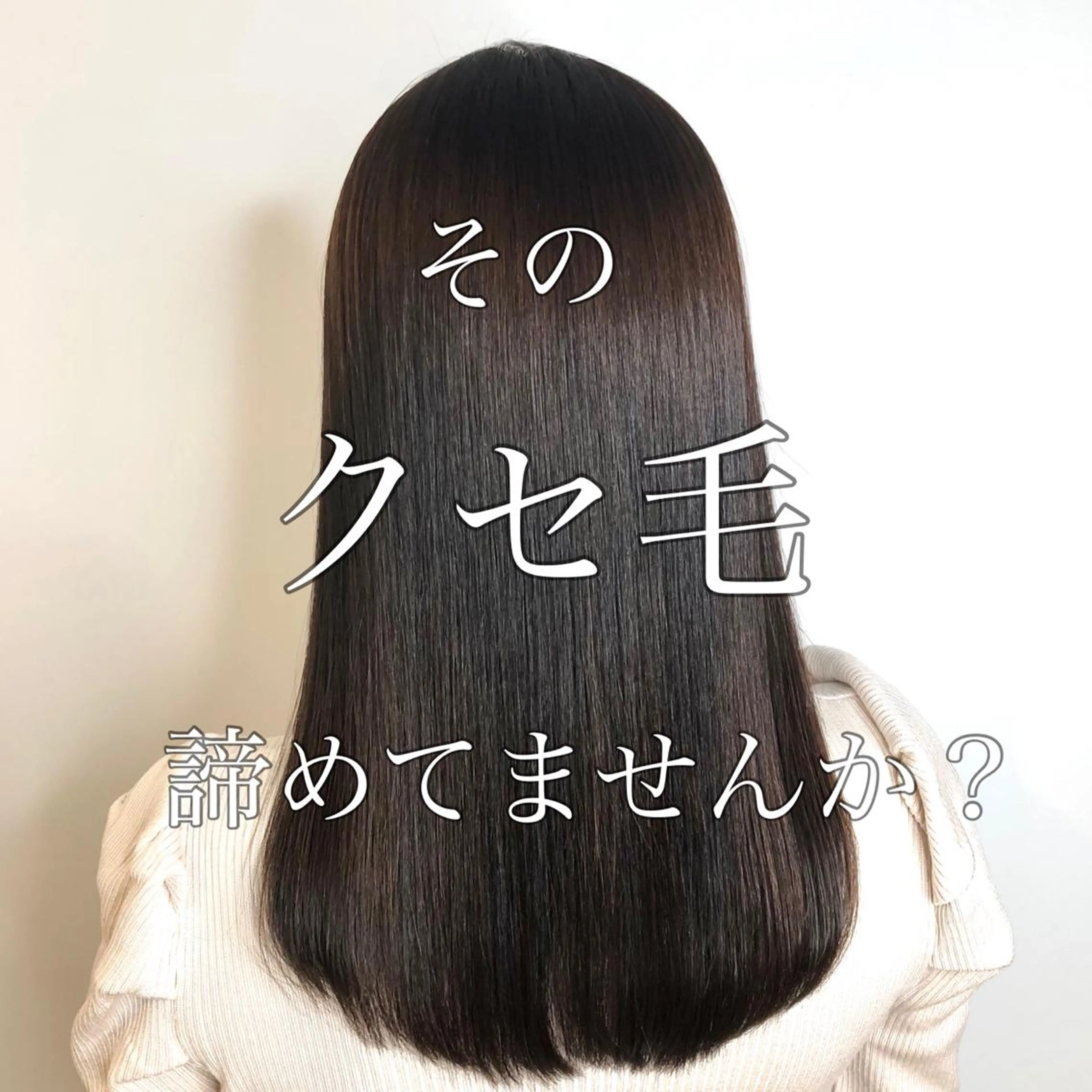 セミロング くせ毛 髪質改善 トリートメント カット 縮毛矯正 トリートメント ✨似合うのその先へ✨ 田中延和のヘアスタイル