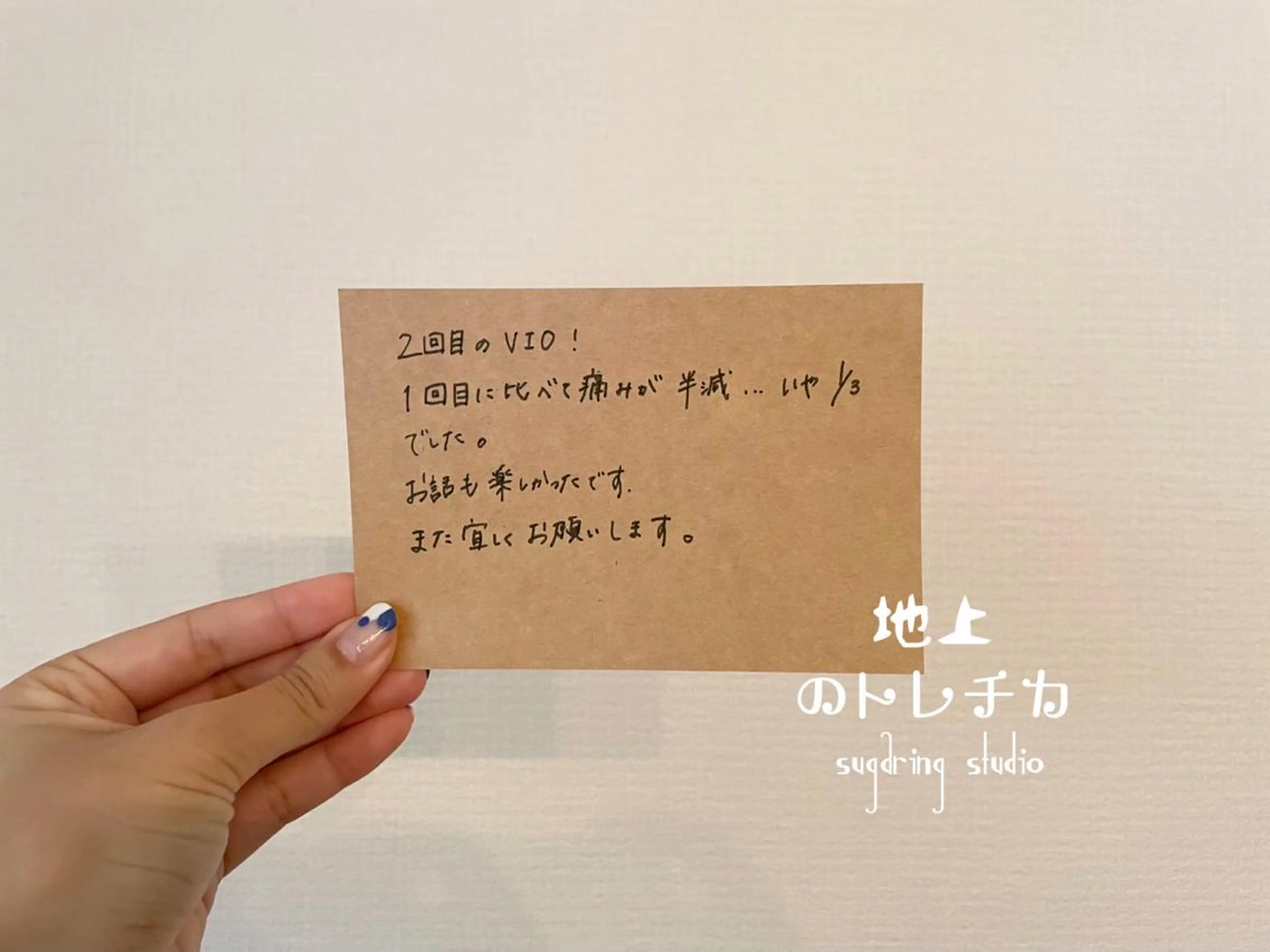 地上のトレチカ sugaringのエステ・リラクイメージ