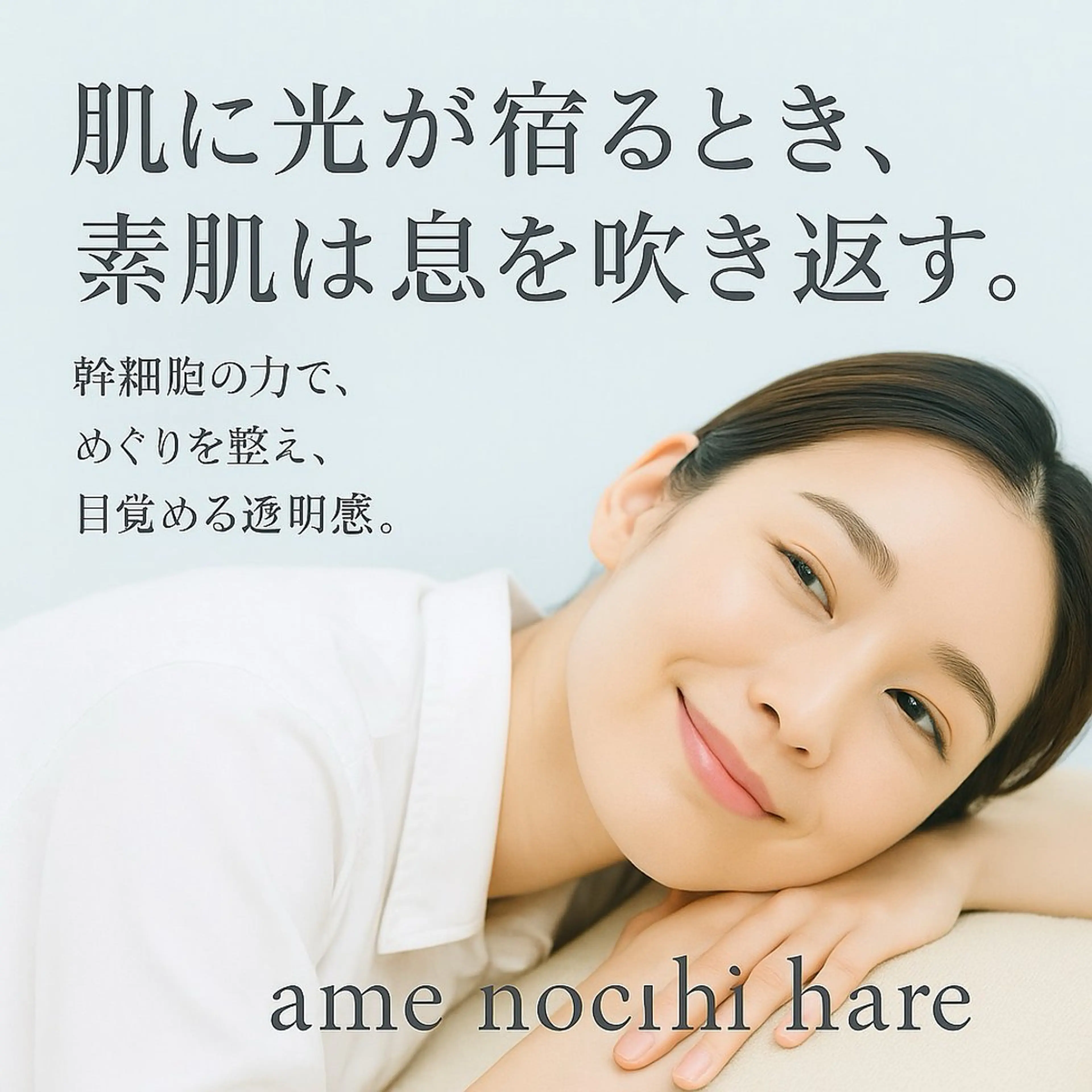 ame  nochi hare【江坂】のエステ・リラクイメージ