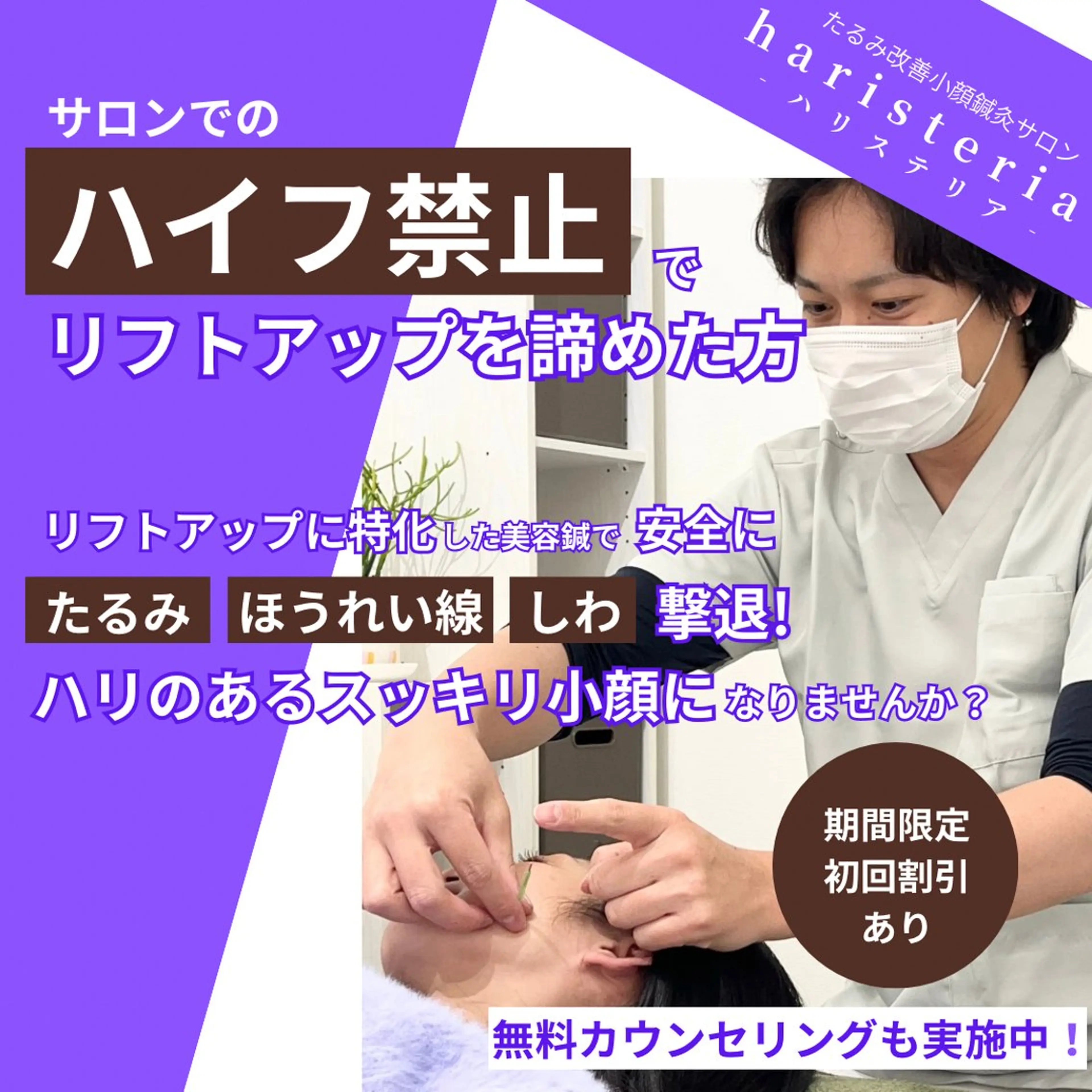 小顔・ツルツル素肌 ハリステリアのエステ・リラクイメージ