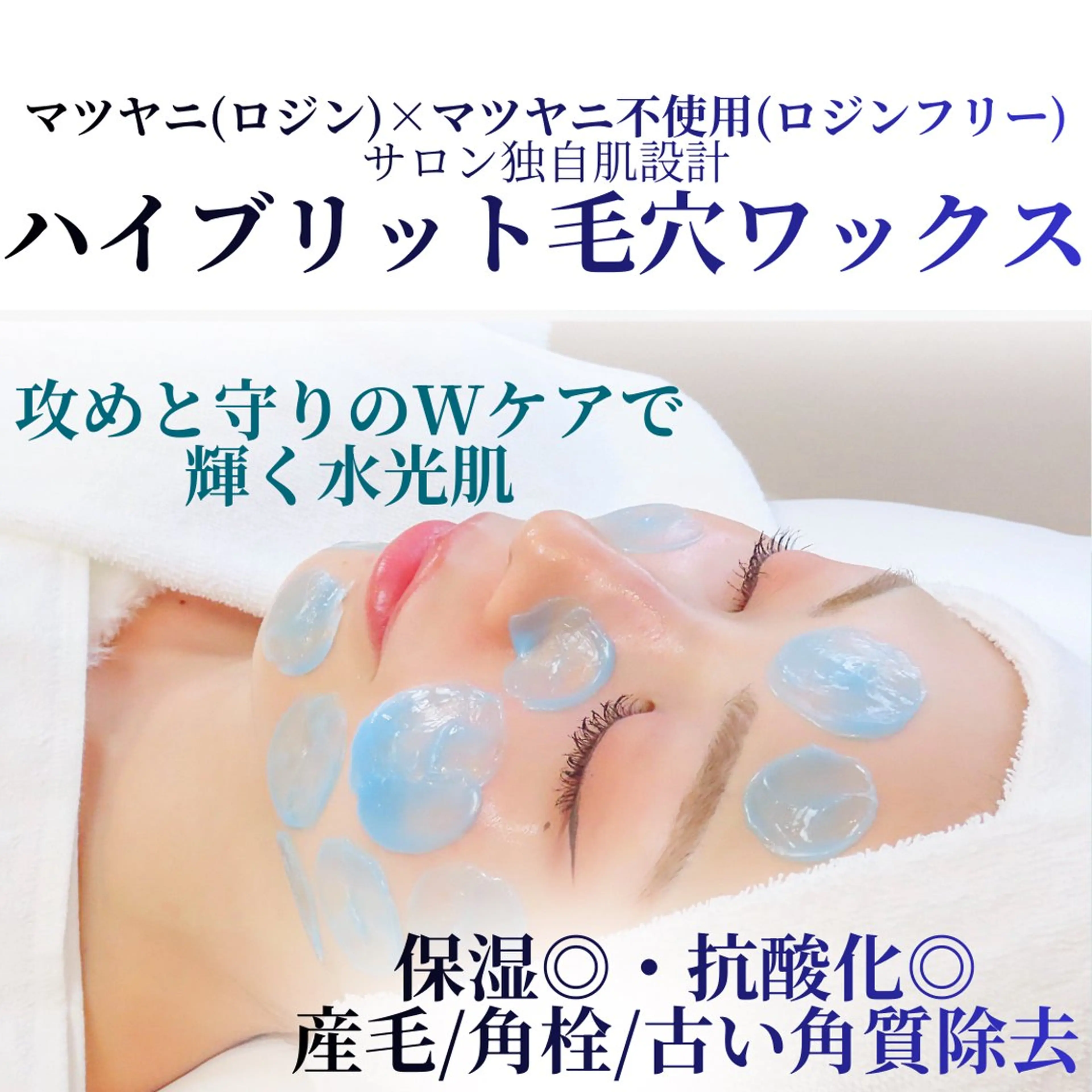 夏秋美肌サロン所属・毛穴改善フェイシャル 夏秋美肌サロンのエステ・リラクイメージ