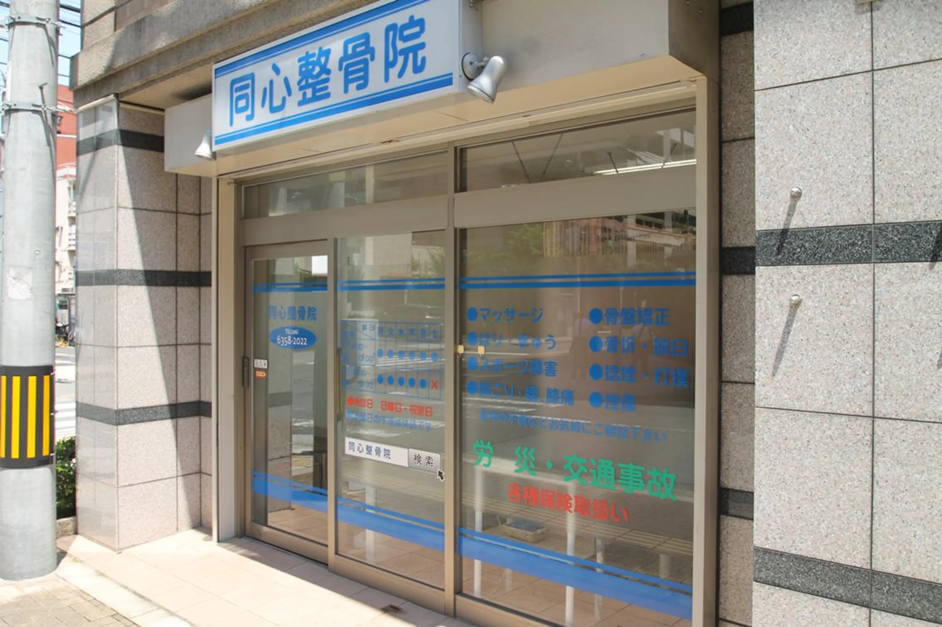 エステ リラク 同心整骨院 美容鍼・整体・小顔のエステ・リラクイメージ