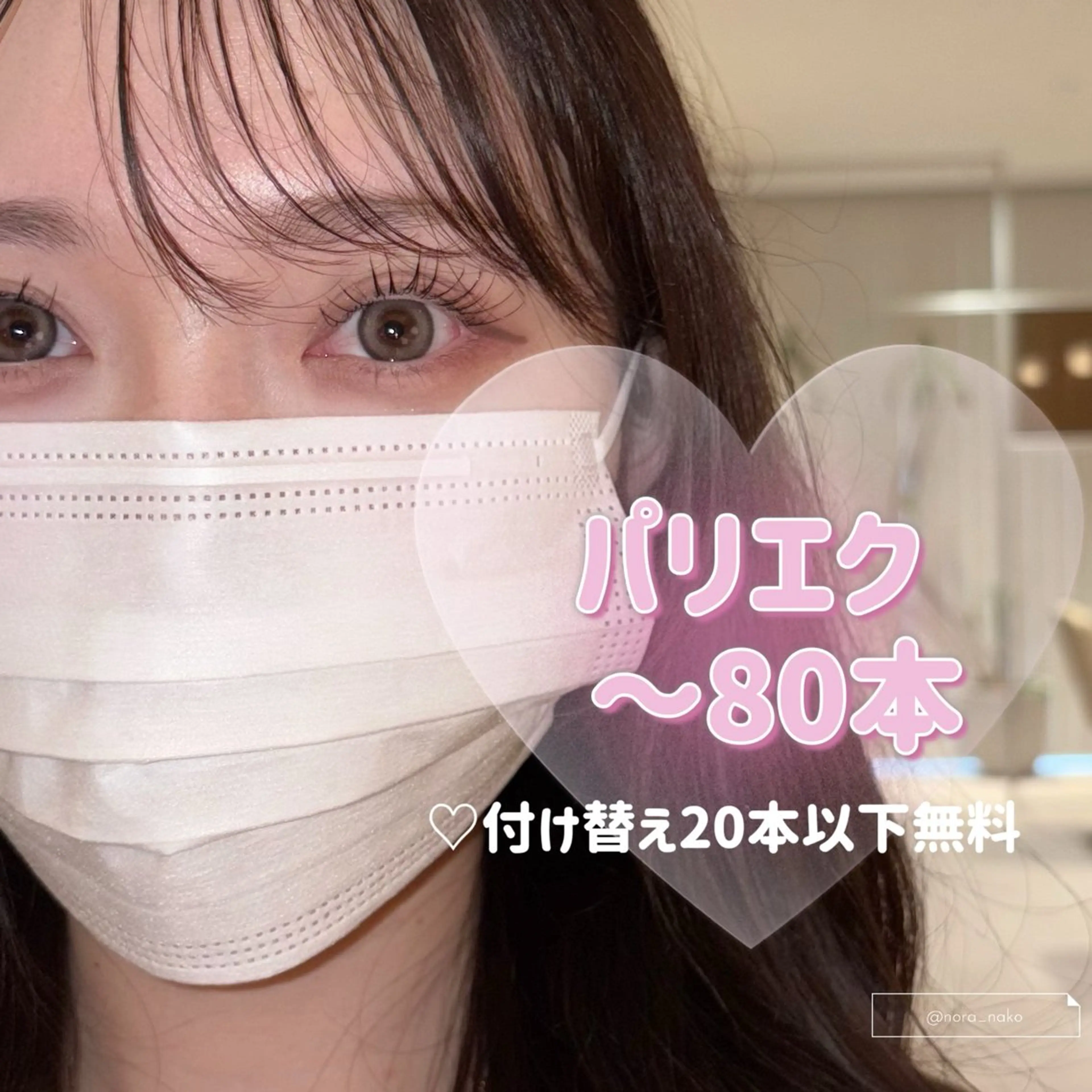 マツエク・マツパ 韓国風マツエク マツエク NORAアイラッシュ 🩵NANAKOのマツエク・マツパデザイン