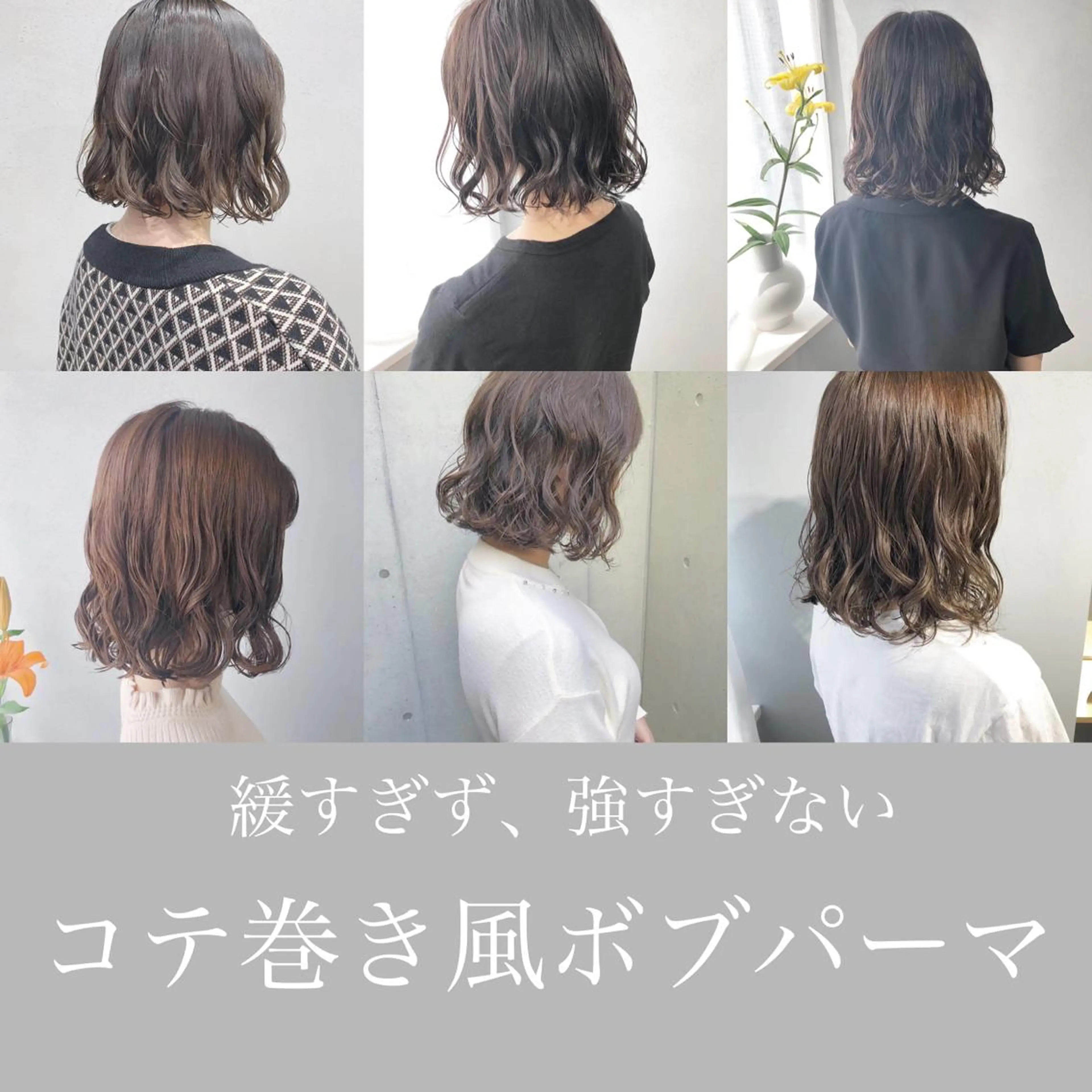 パーマ ボブパーマコテ巻き風 パーマNo1深江秀平のヘアスタイル