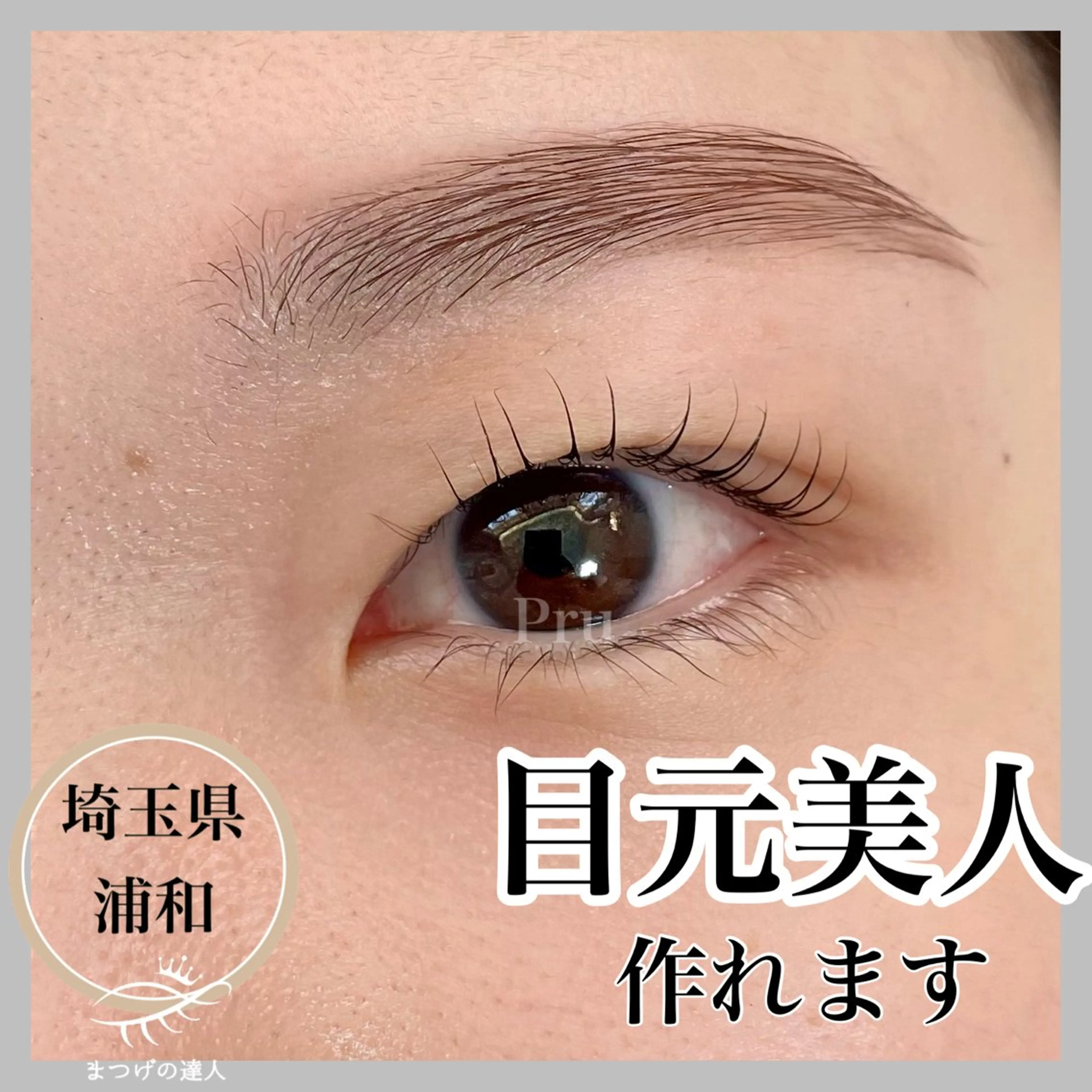 マツエク・マツパ プル eyelashのマツエク・マツパデザイン