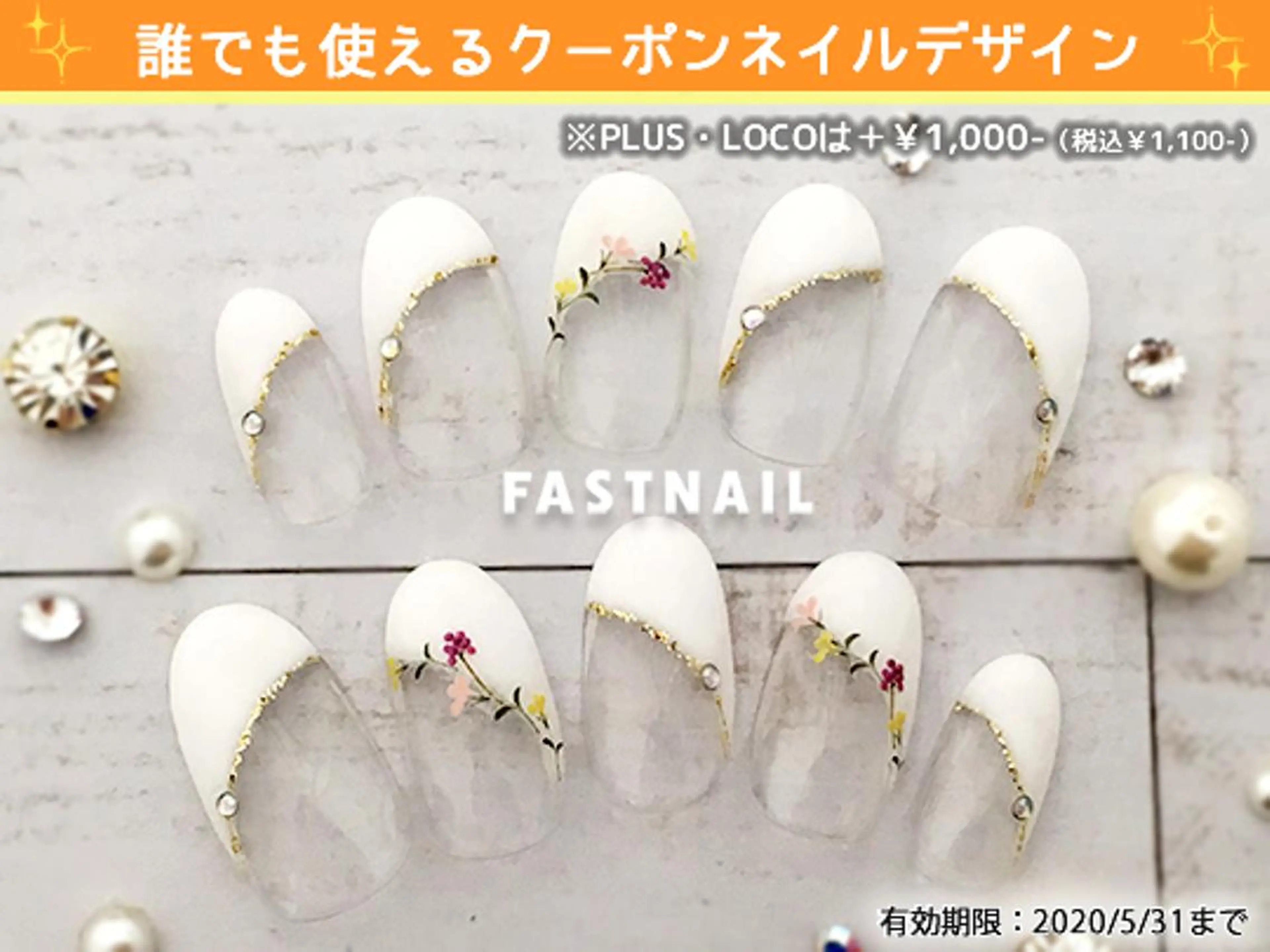 ネイル FASTNAIL LOCO東大和店のネイルデザイン