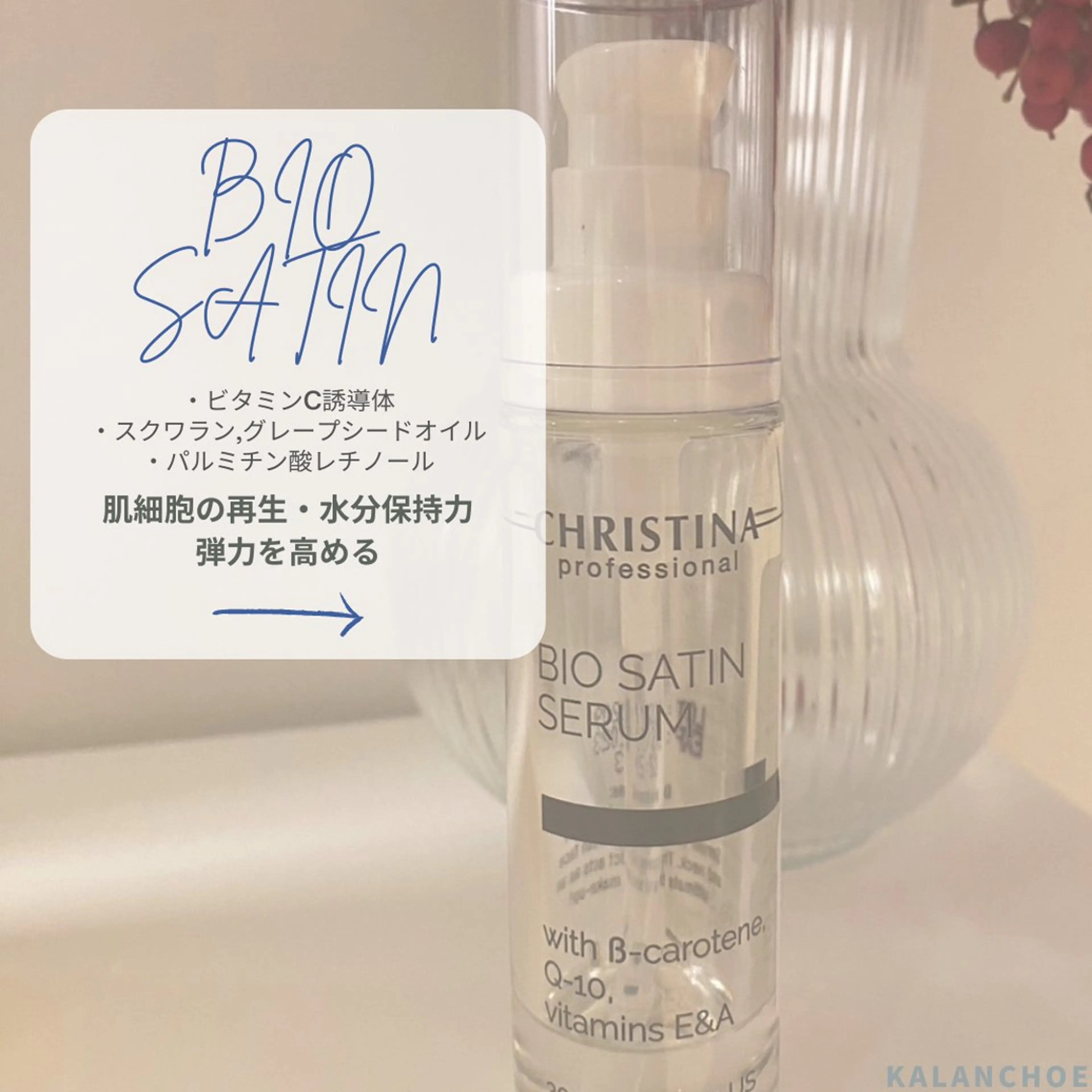 エステ 肌質改善 KALANCHOEのエステ・リラクイメージ