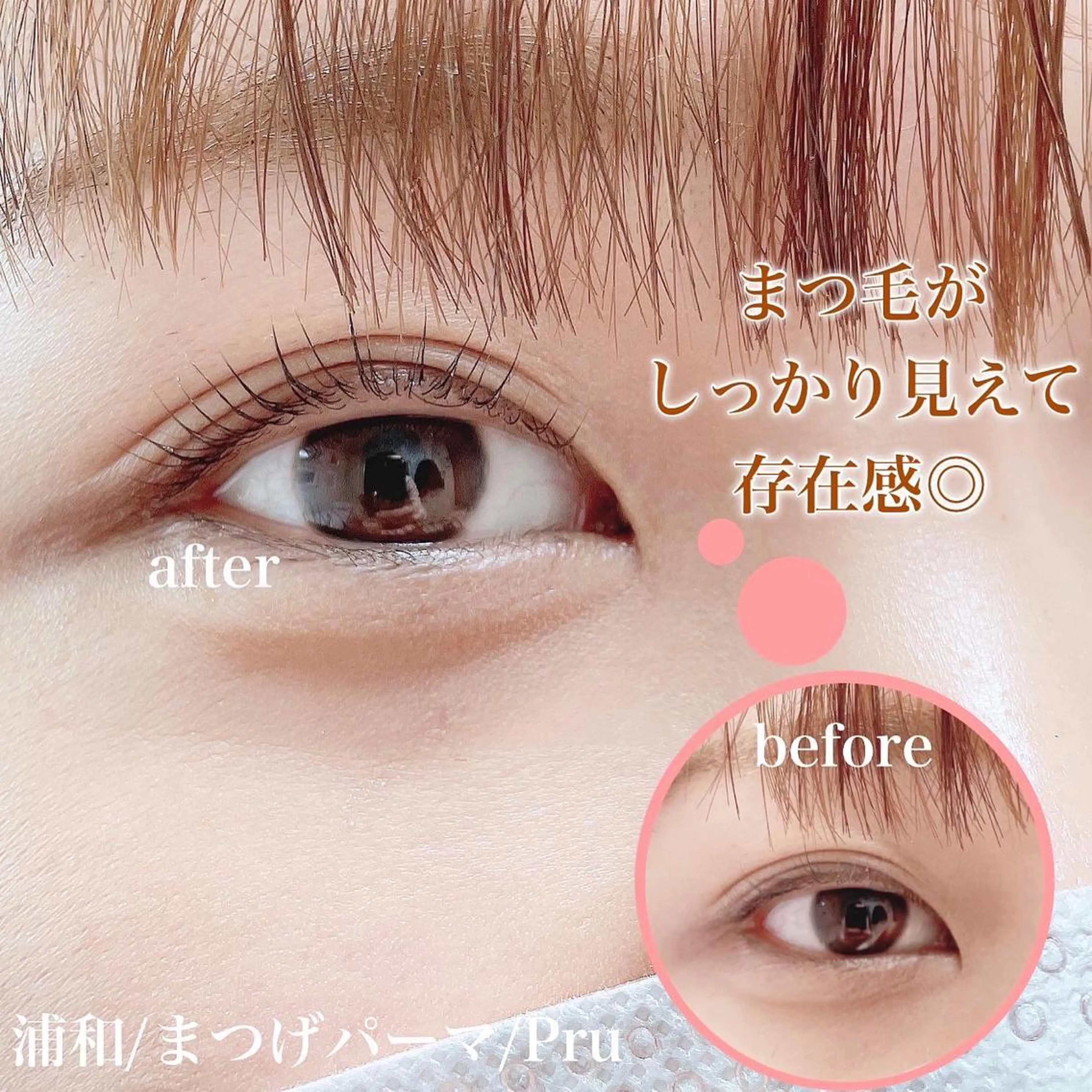 マツエク・マツパ カラーマツエク まつげパーマ マツパ プル eyelashのマツエク・マツパデザイン