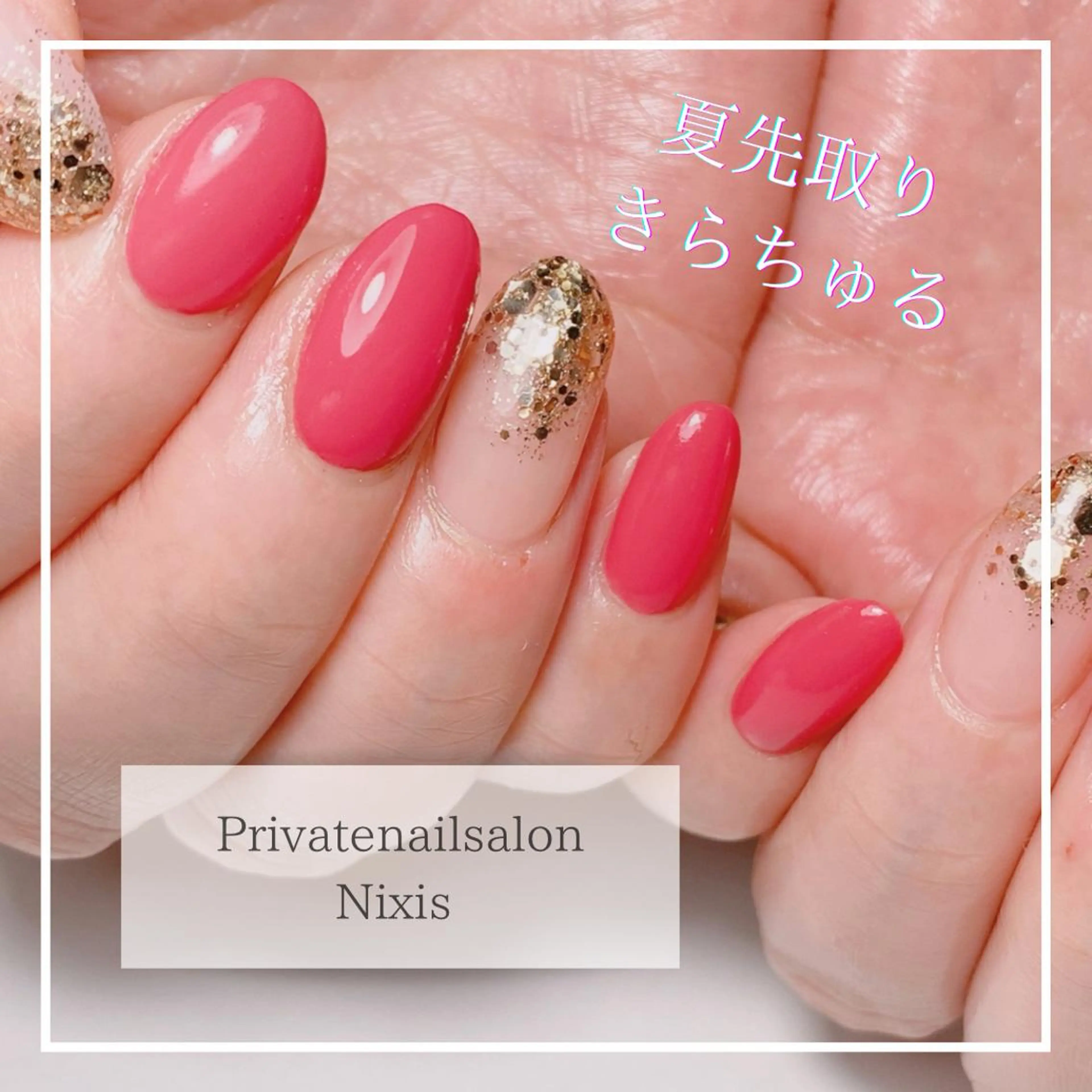 ネイル ラメ(グリッター) ワンカラーネイル ピンク 夏ネイル 大人キレイ 𝑁𝑖𝑥𝑖𝑠のネイルデザイン