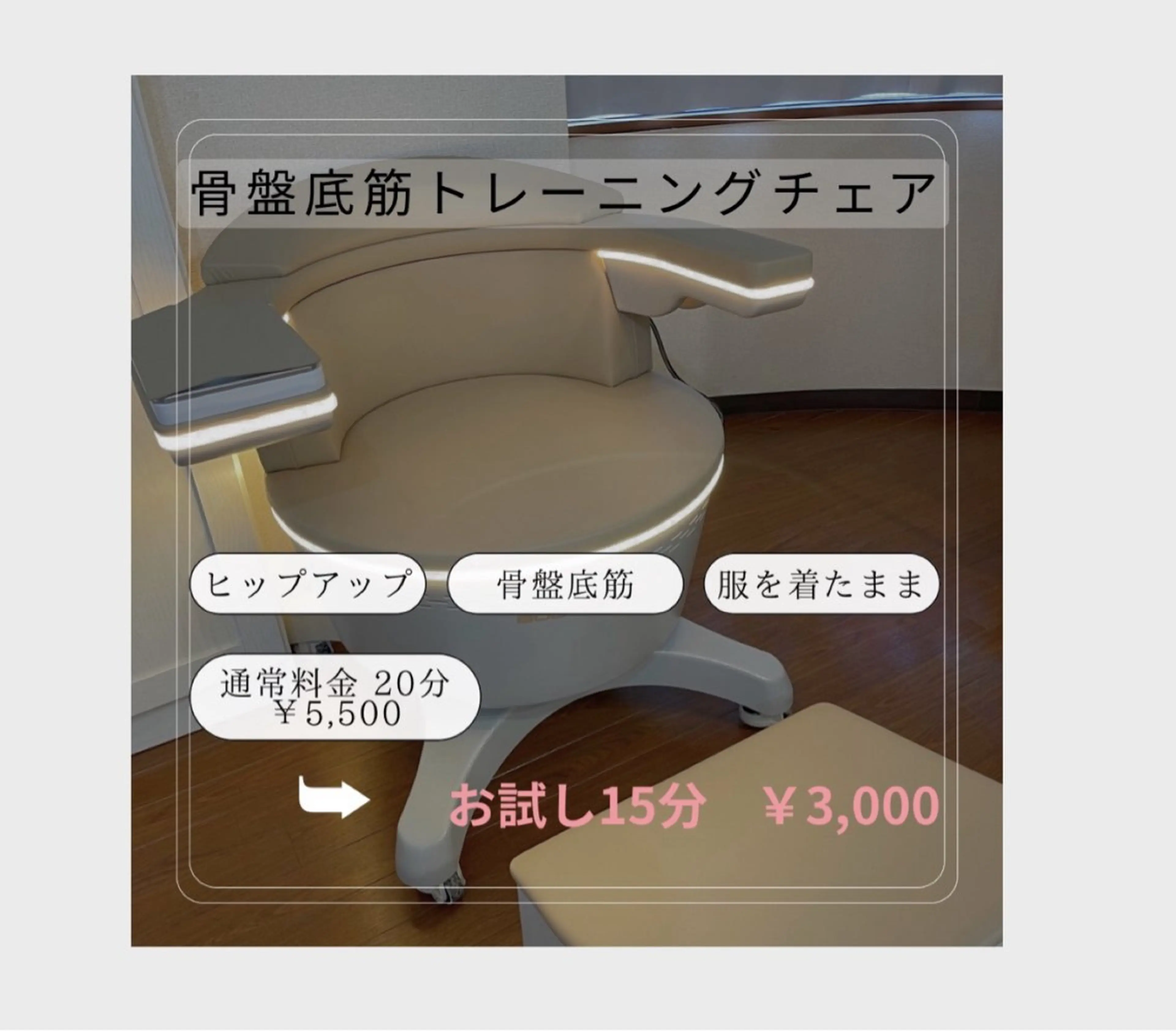 《大人の悩み改善》たるみ/ゆるみに◎フェムケアマシン15分お試しの写真