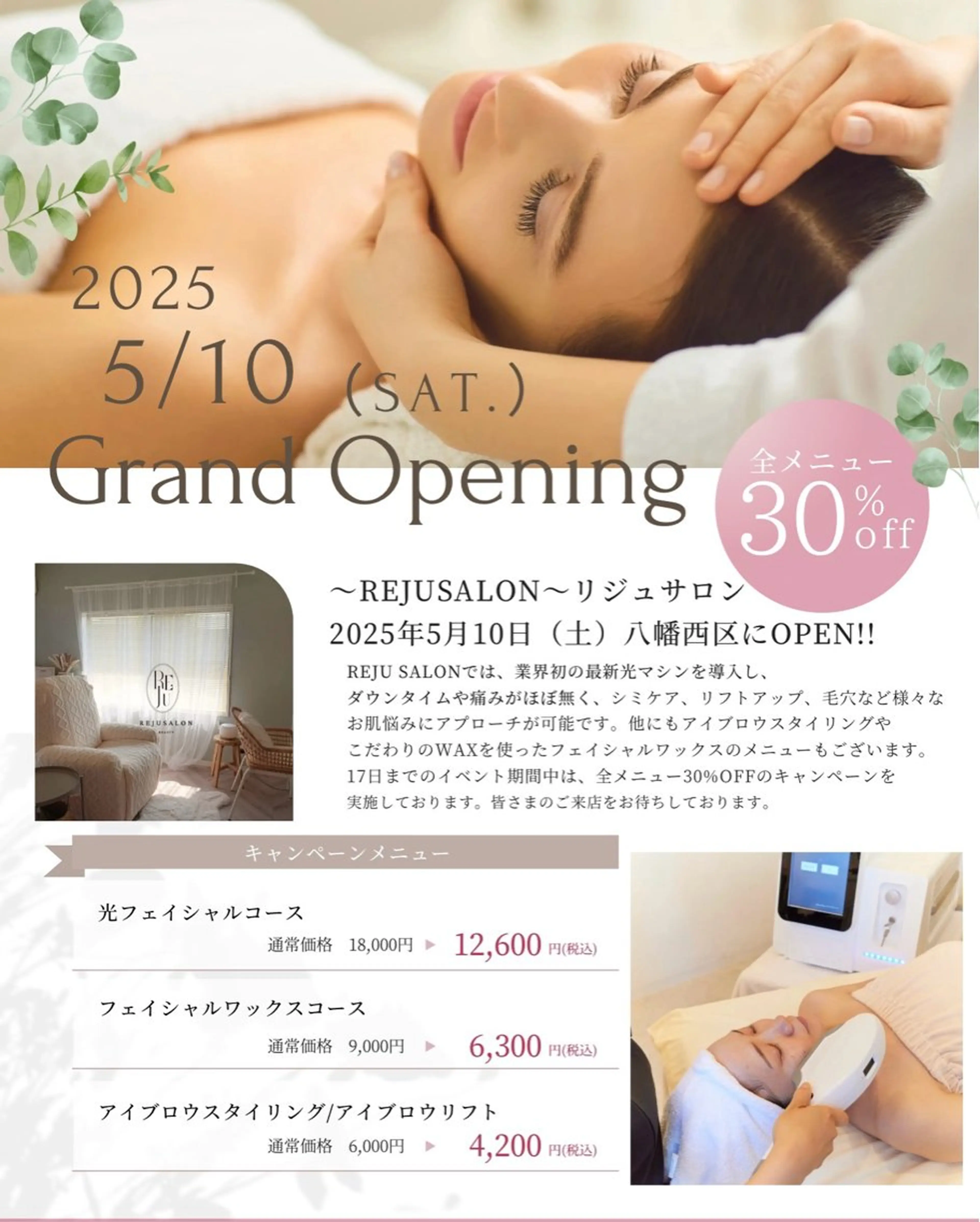 REJUSALON JURIのエステ・リラクイメージ