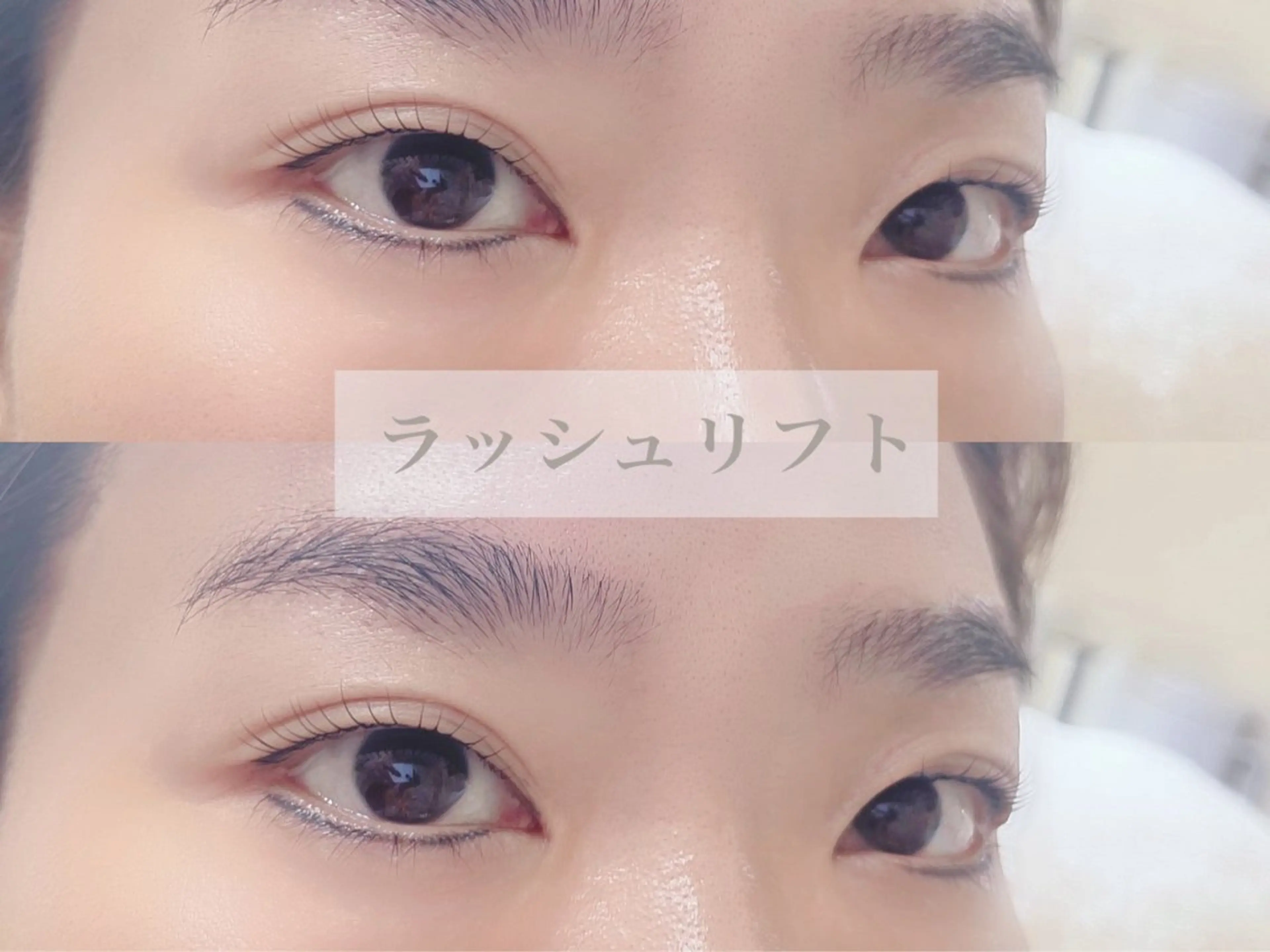 マツエク・マツパ 付け放題 バインドロック フラットラッシュ パリジェンヌラッシュリフト まつげパーマ マツエク リナ アメ村のマツエク・マツパデザイン