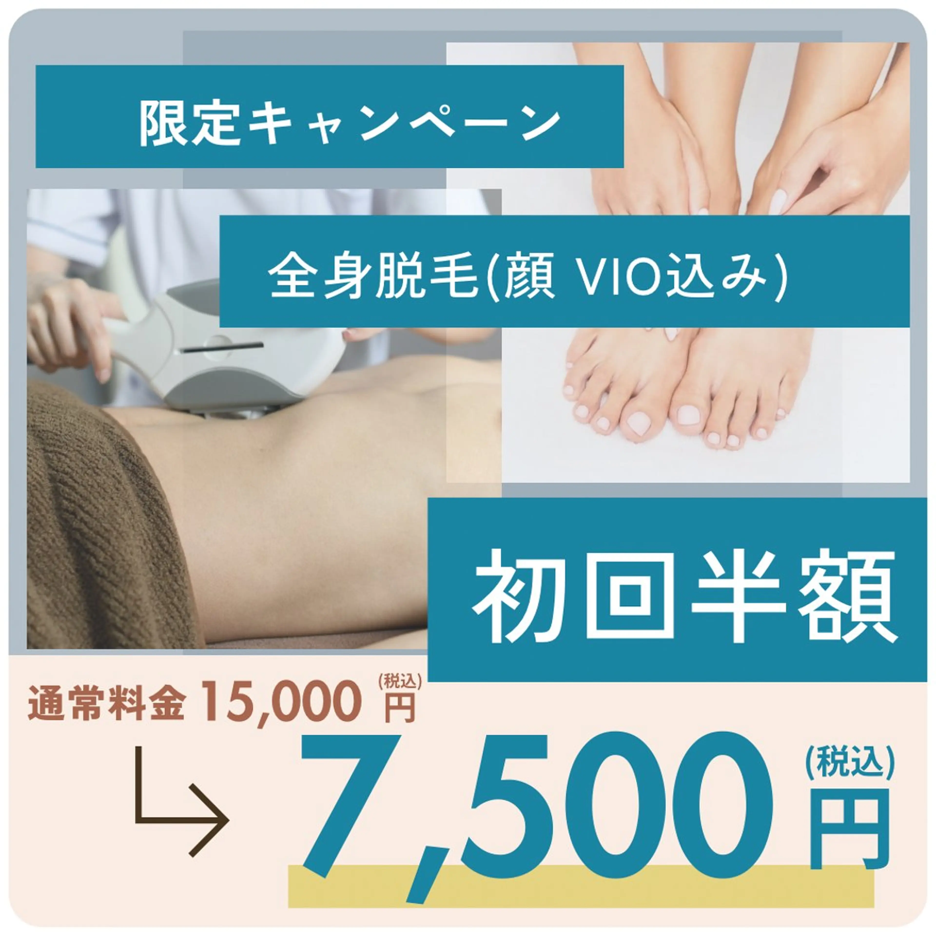 24時間営業 脱毛専門店のエステ・リラクイメージ