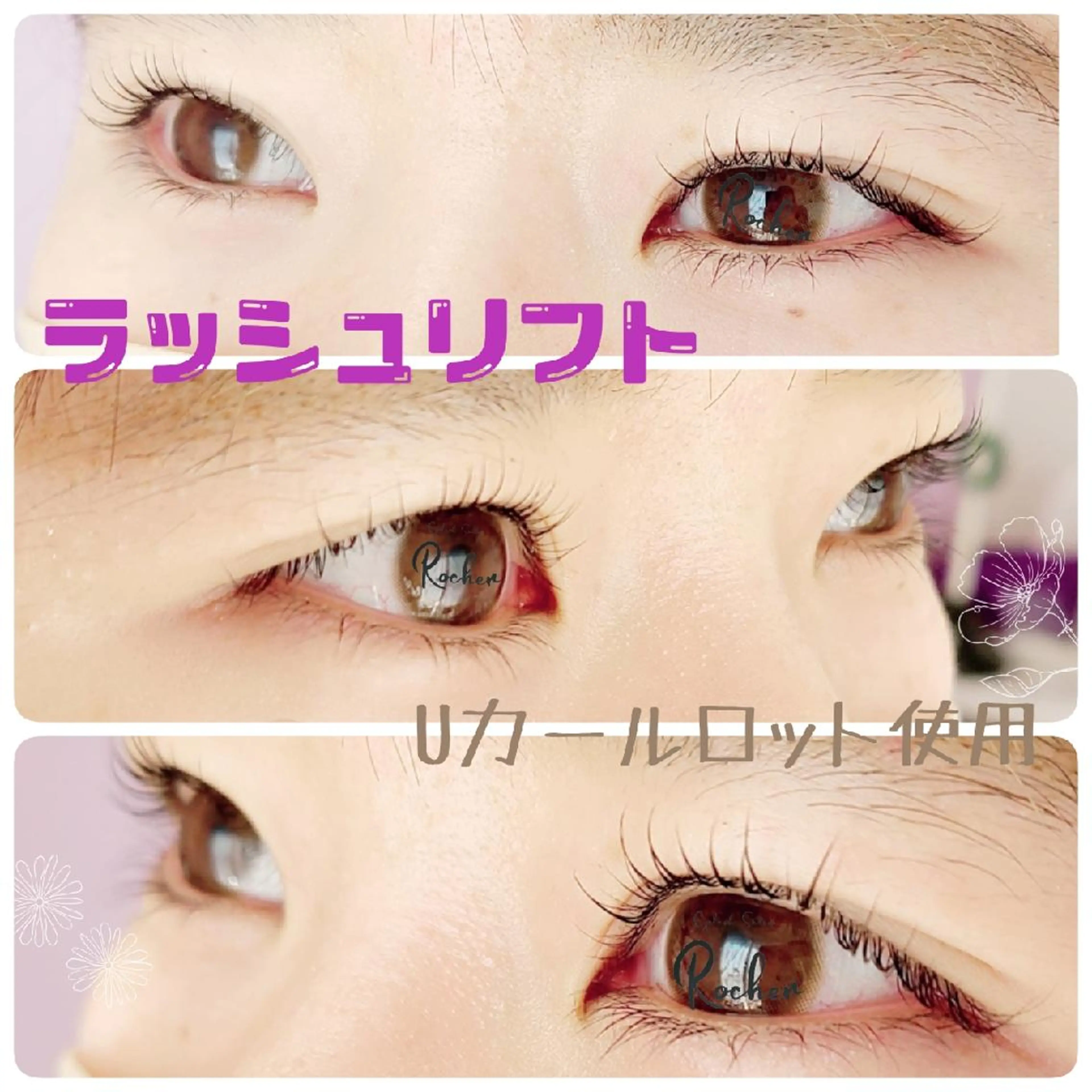 マツエク・マツパ Rocher 【ロシェ】のマツエク・マツパデザイン