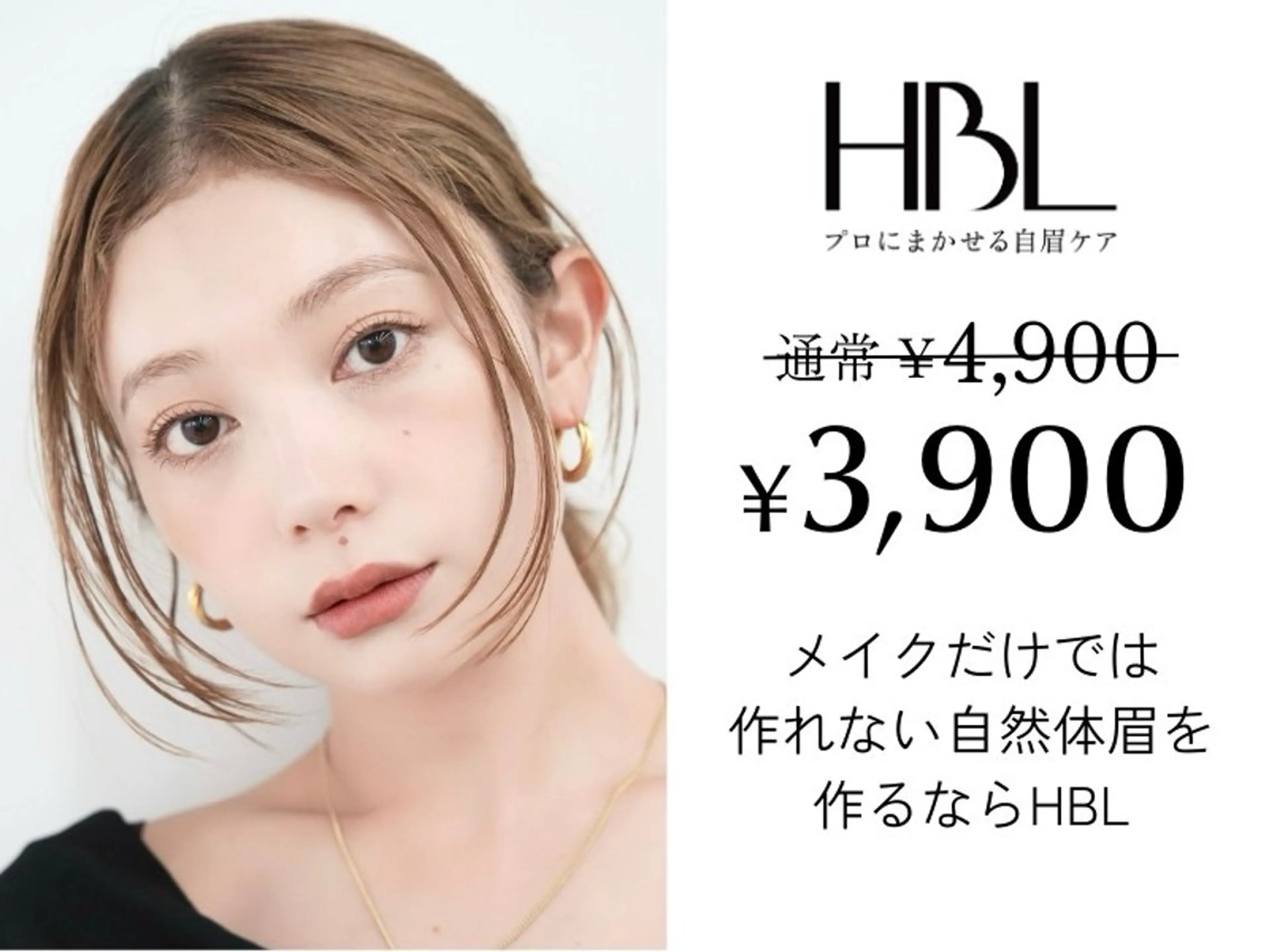 【初回HBL】はじめての眉サロン｜自然で似合う眉へ ¥3,900の写真