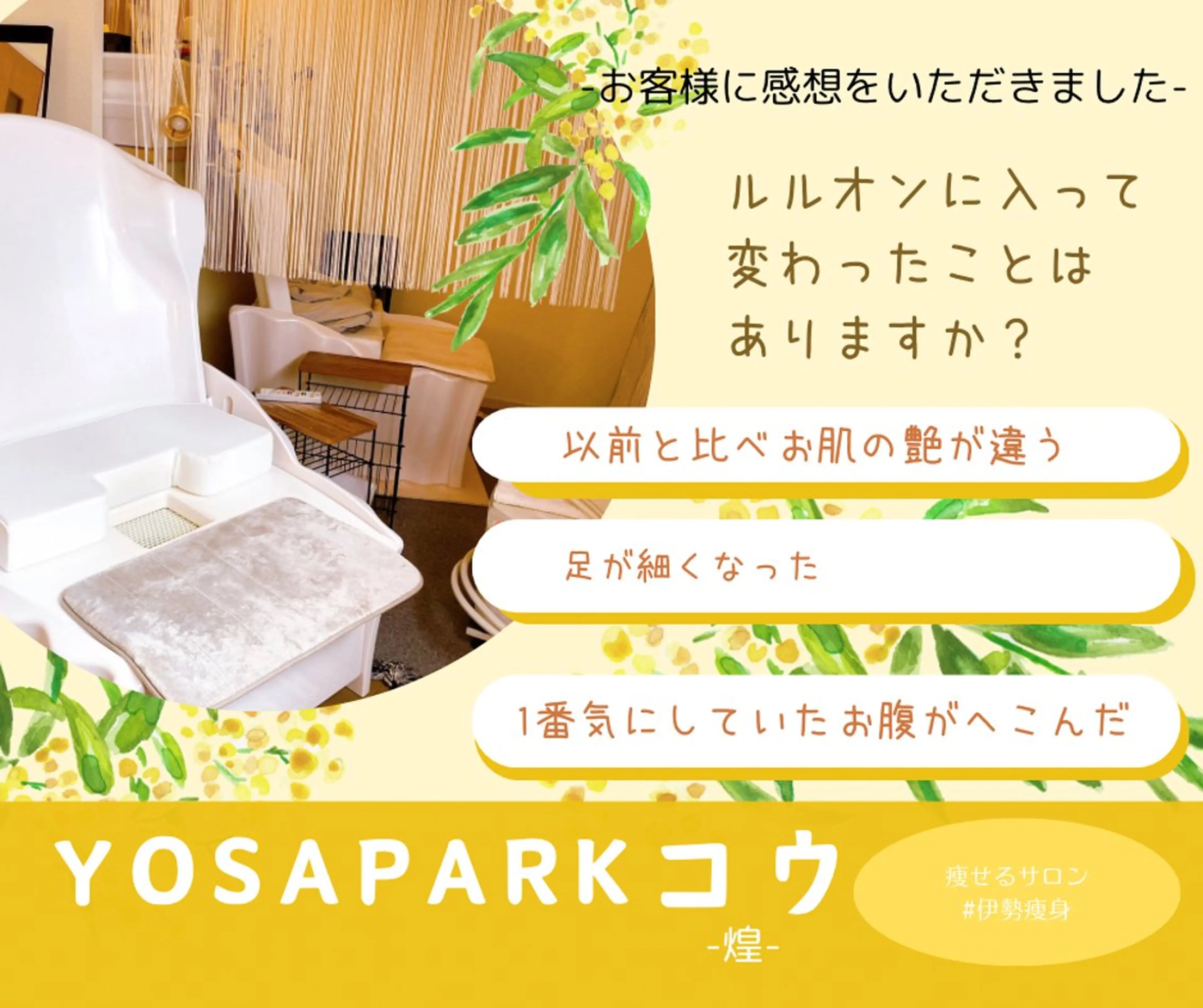 エステ リラク ヨサパークコウ-煌-所属・YOSAPARKコウ ヨサパークコウのエステ・リラクイメージ