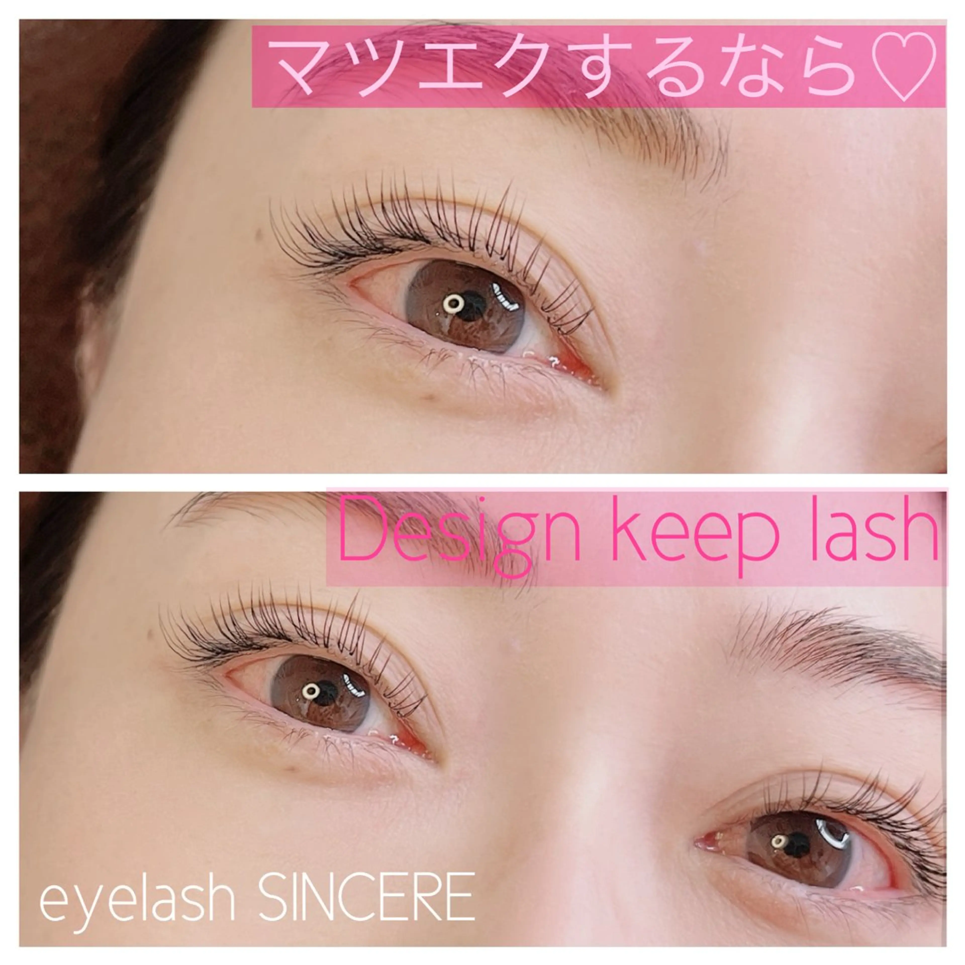 マツエク・マツパ eyelash SINCERE♡のマツエク・マツパデザイン