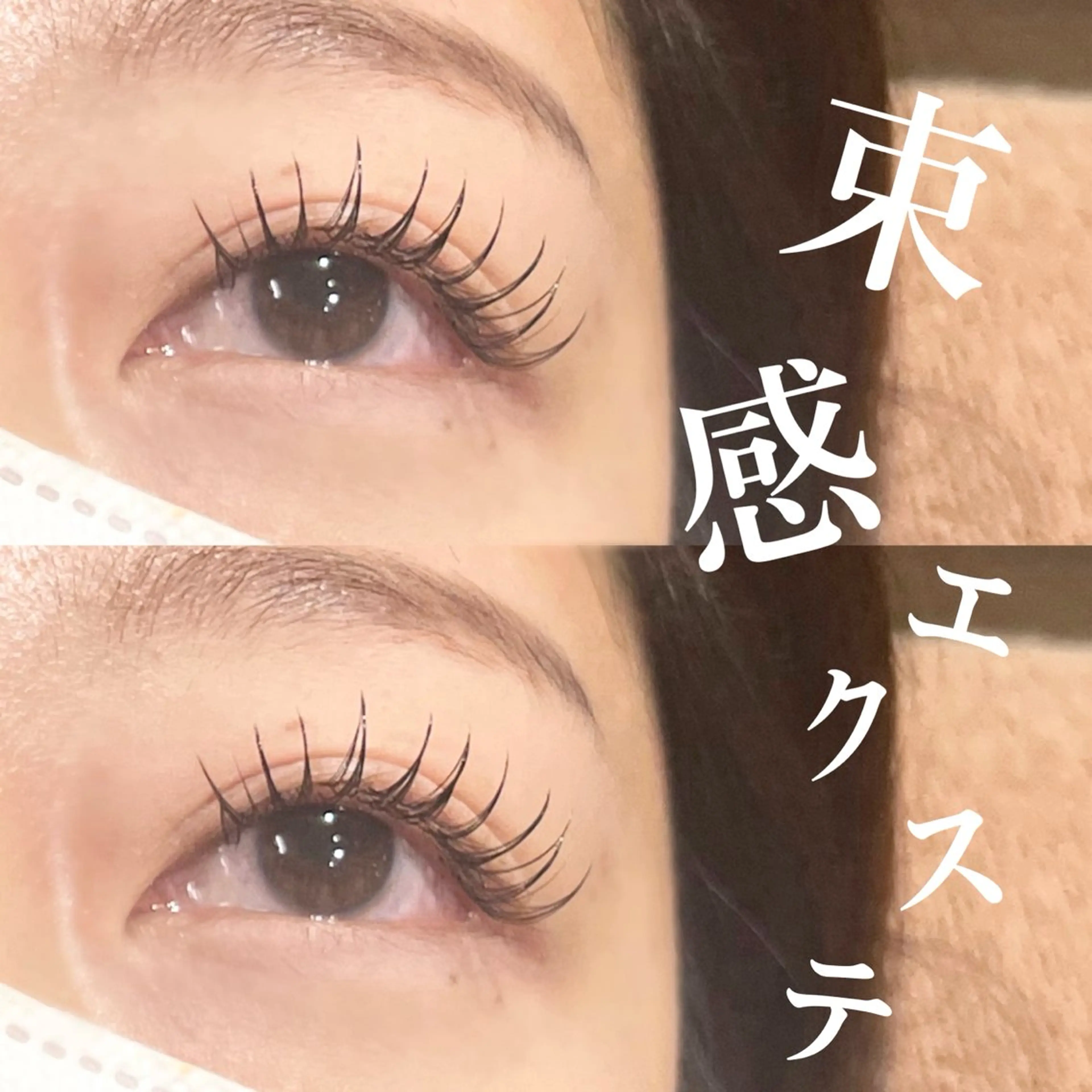 マツエク・マツパ 束感まつ毛 マツエク BETTISH. MAIのマツエク・マツパデザイン