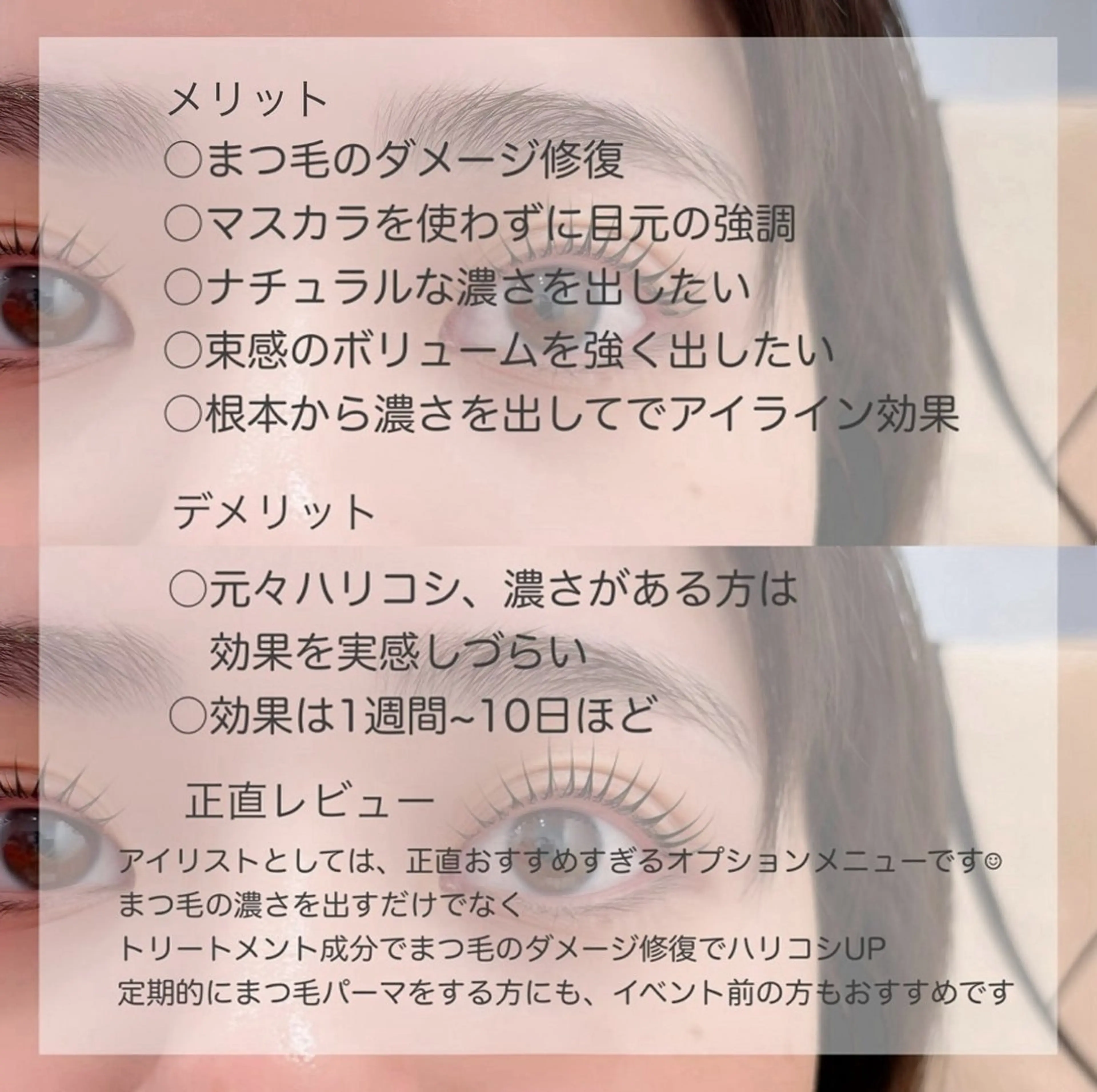 マツエク・マツパ 神田 佳奈のマツエク・マツパデザイン