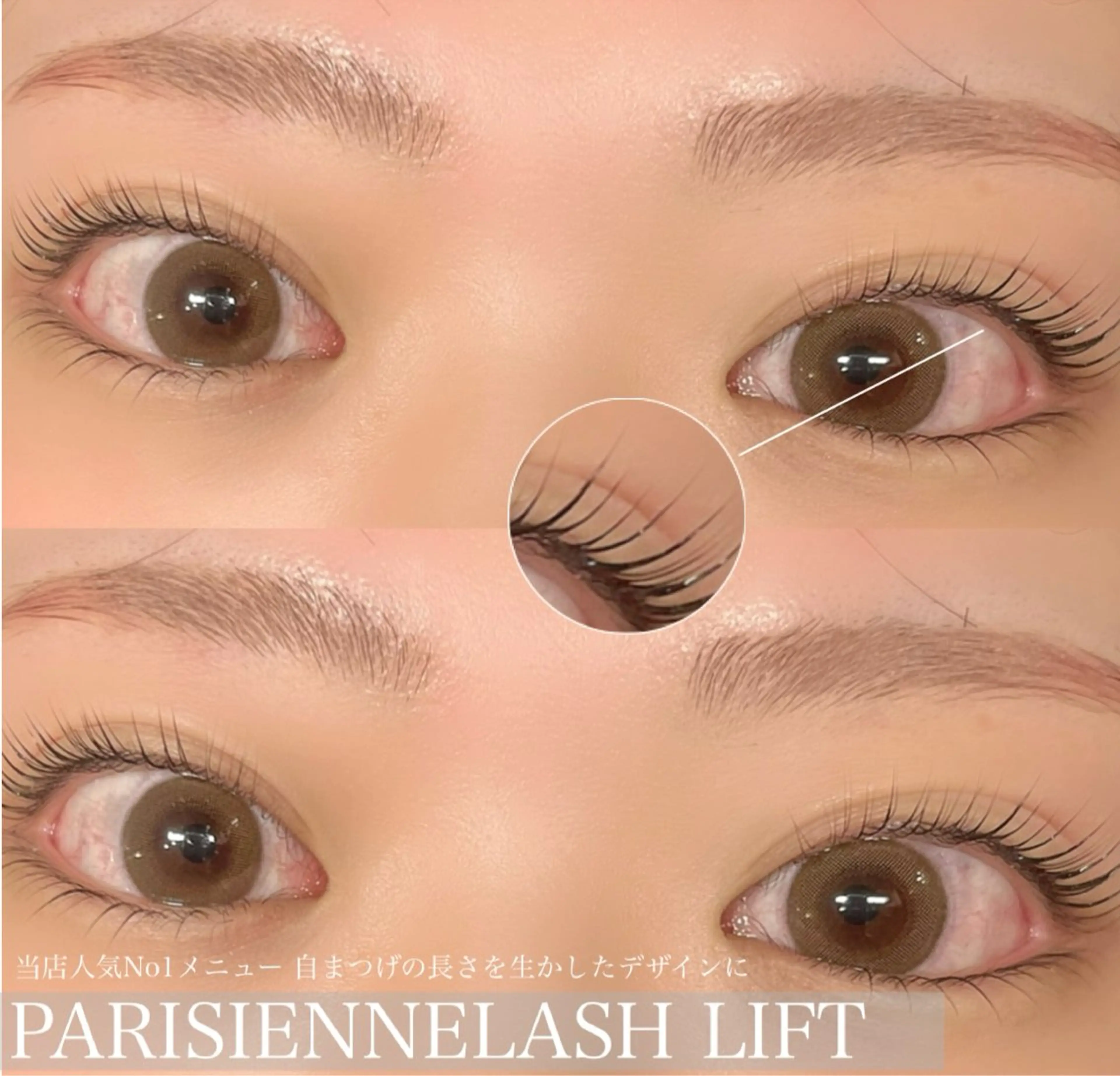 マツエク・マツパ パリジェンヌラッシュリフト Bruges 久留島のマツエク・マツパデザイン