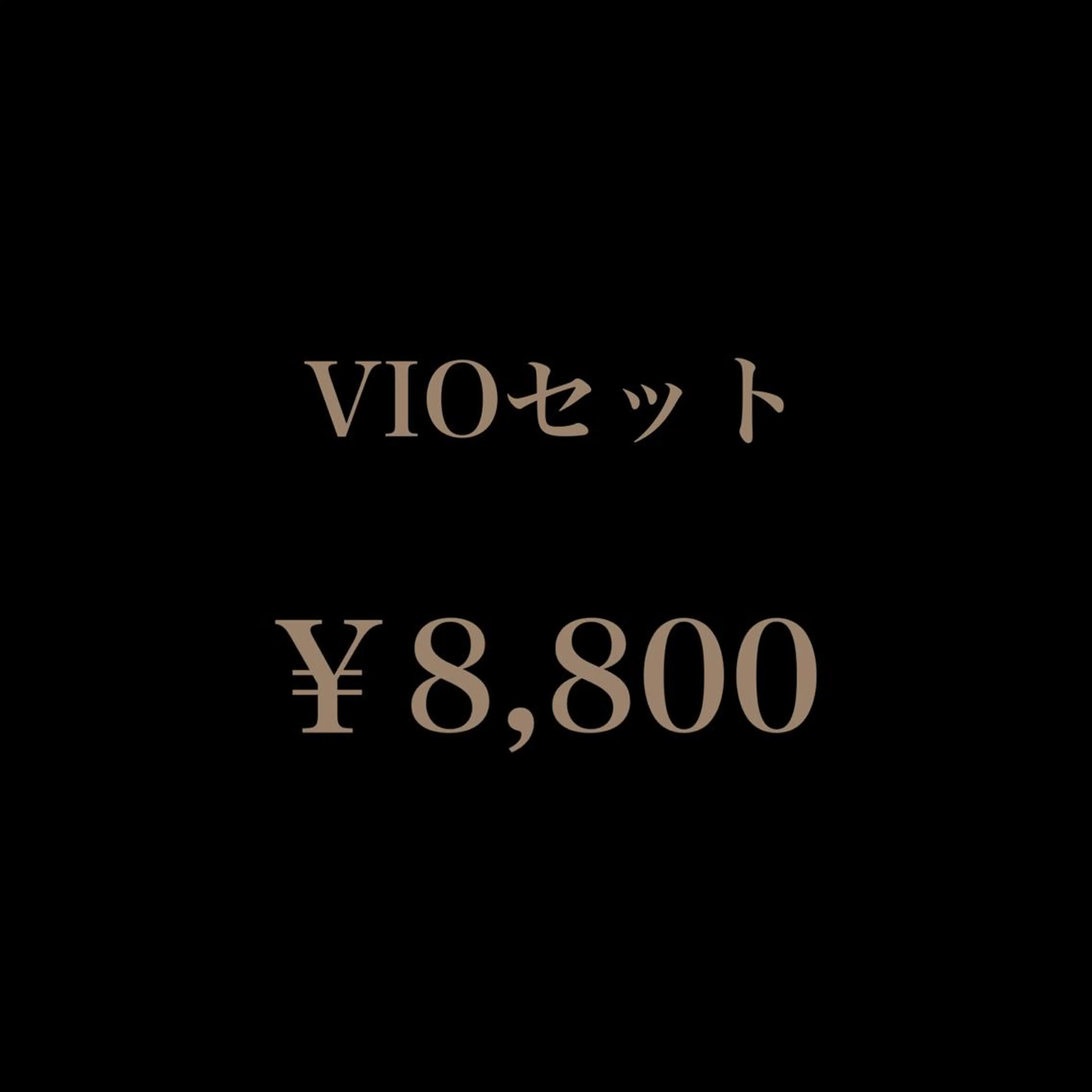 【メンズ】VIOセット脱毛 ♪保湿ケア付♪の写真