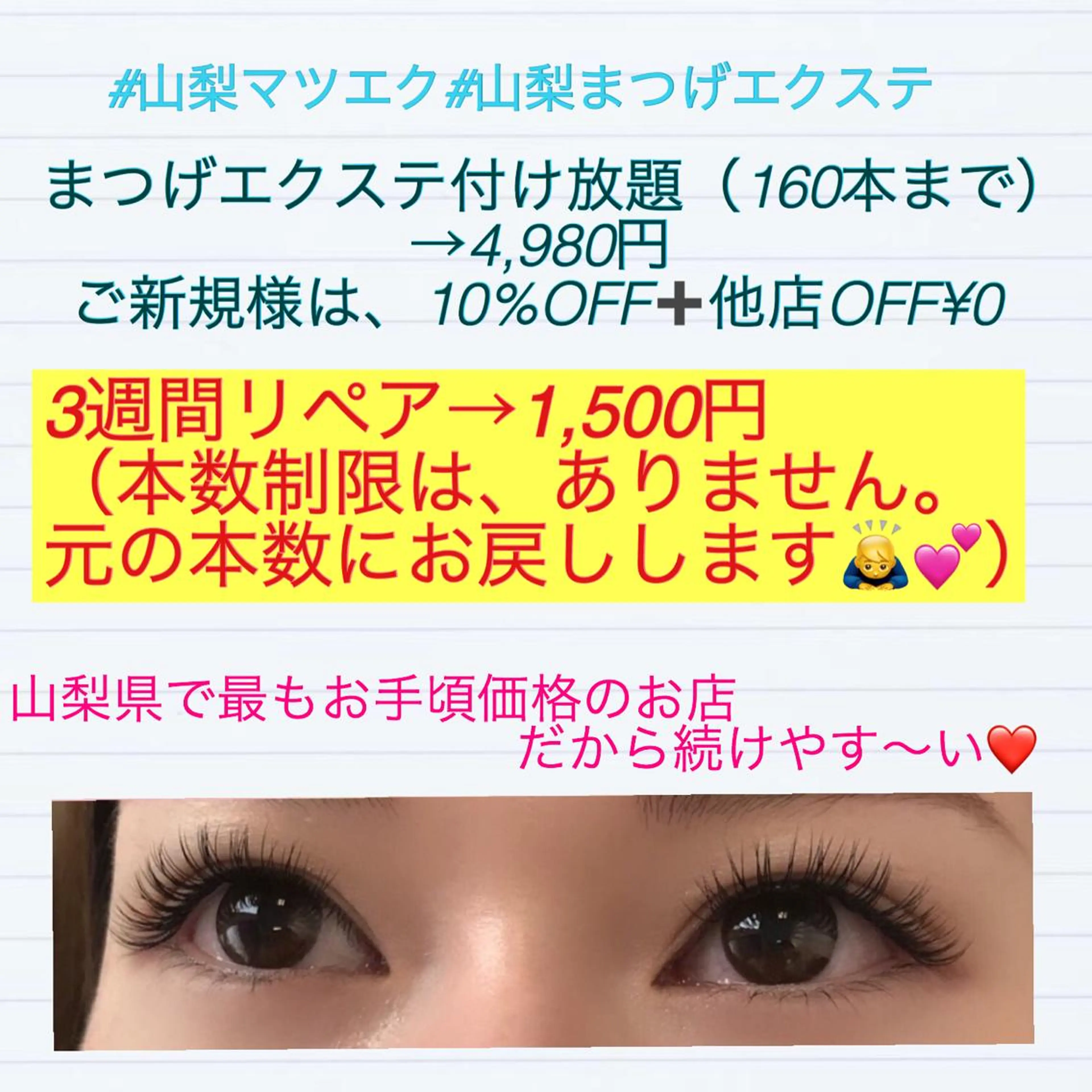 マツエクつけ放題(160本まで)の写真