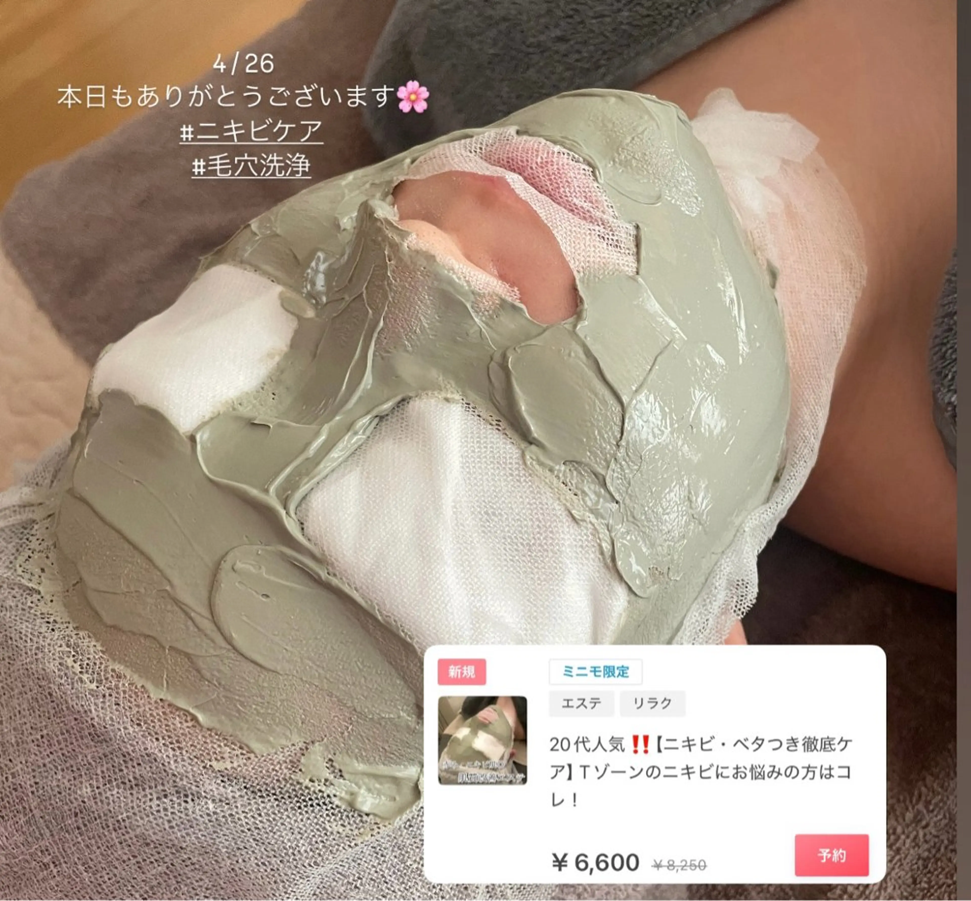 エステ リラク POLA札幌アスティ45所属・毛穴ニキビケア専門 🍀POLA 工藤のエステ・リラクイメージ