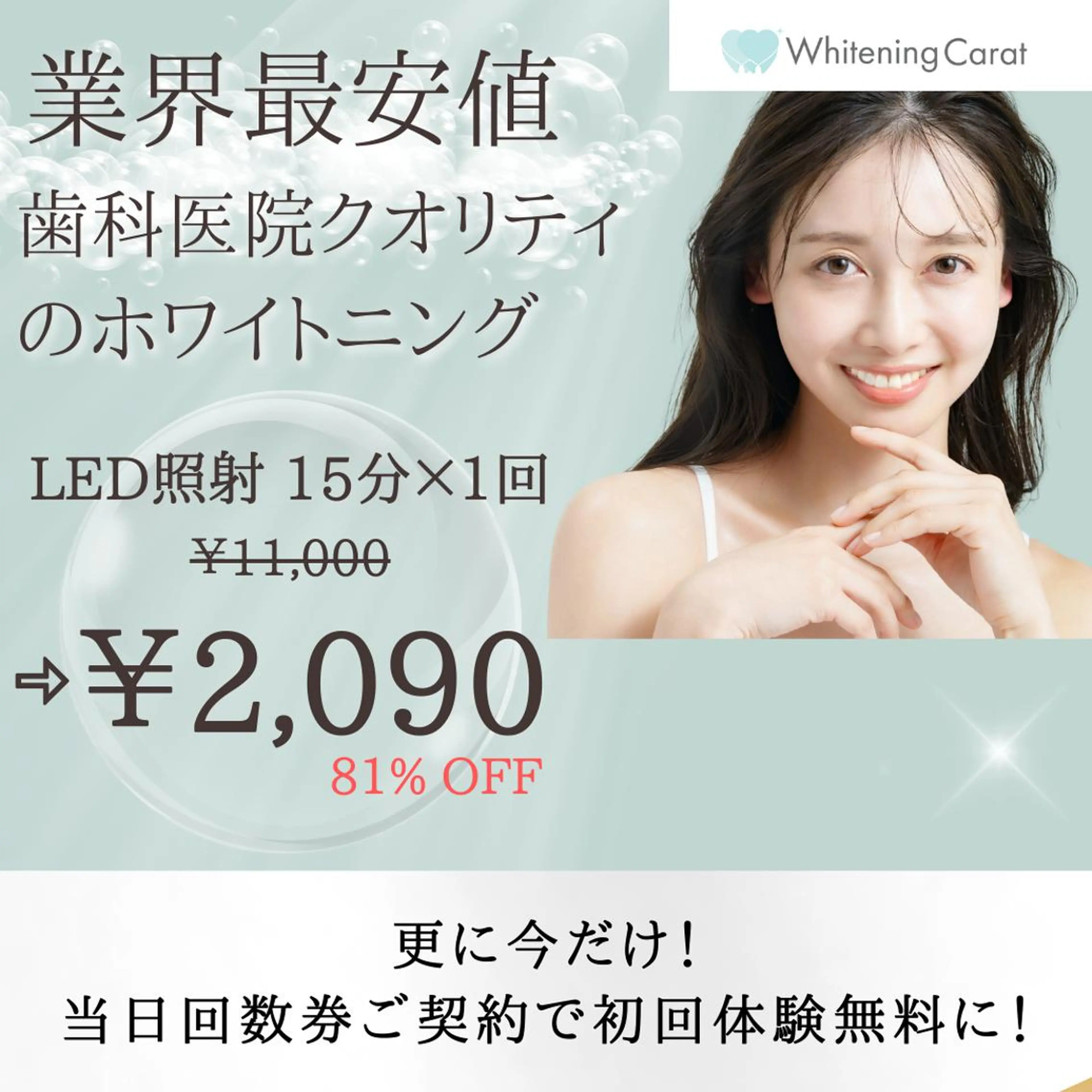 Whitening Carat 恵比寿店所属・ホワイトニング カラット 恵比寿店のエステ・リラクイメージ