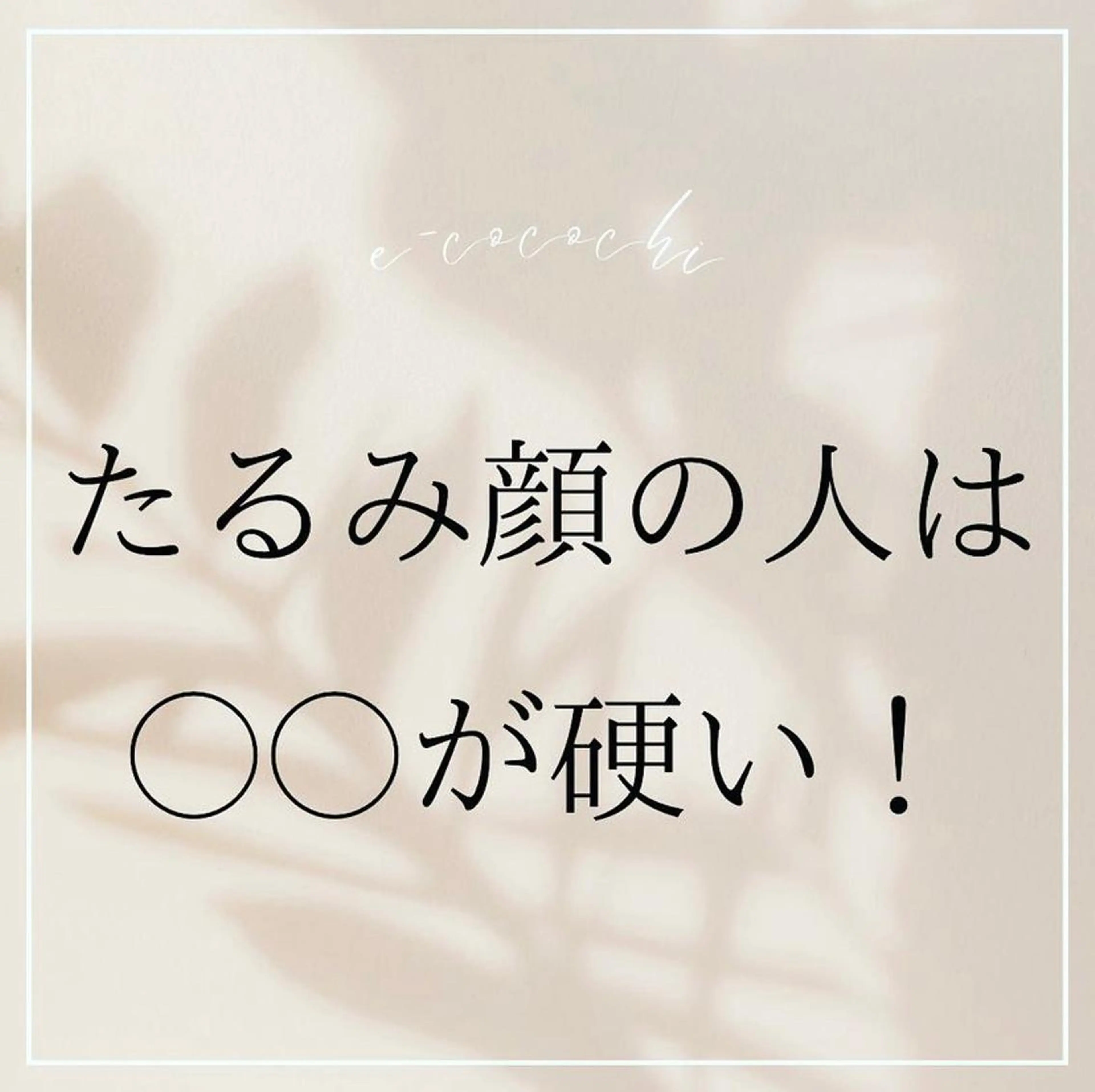 小顔と ヘッドスパのお店のエステ・リラクイメージ